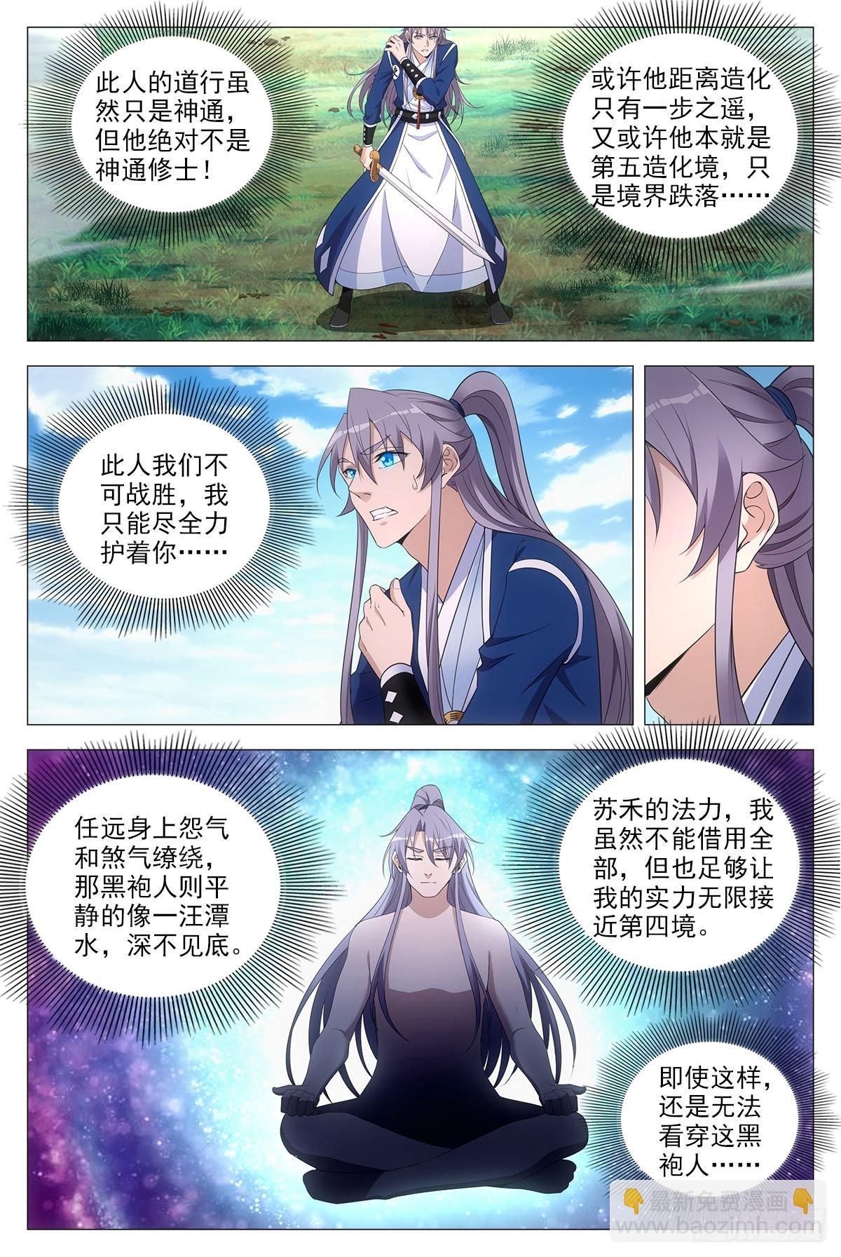 大周仙吏（怎麼都要和我雙修） - 071共用一個身體 - 1