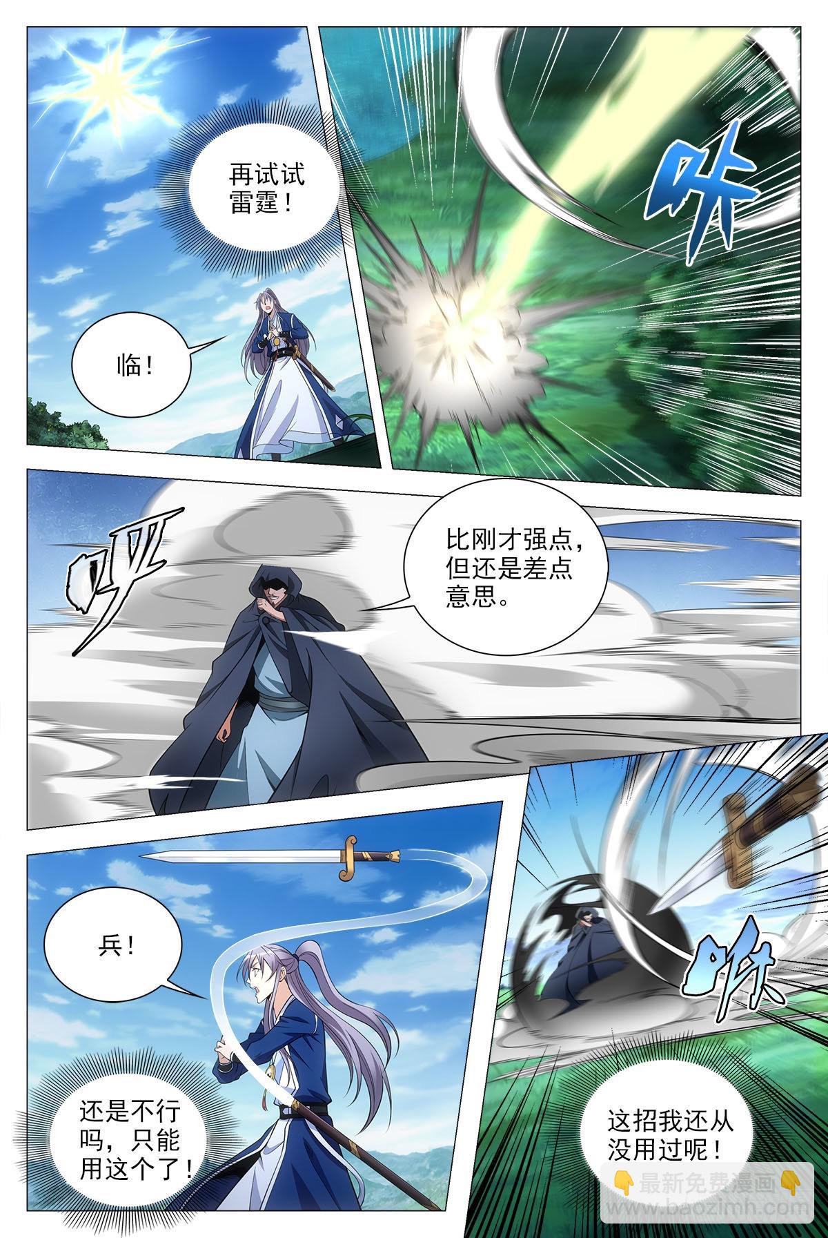 大周仙吏（怎麼都要和我雙修） - 071共用一個身體 - 3