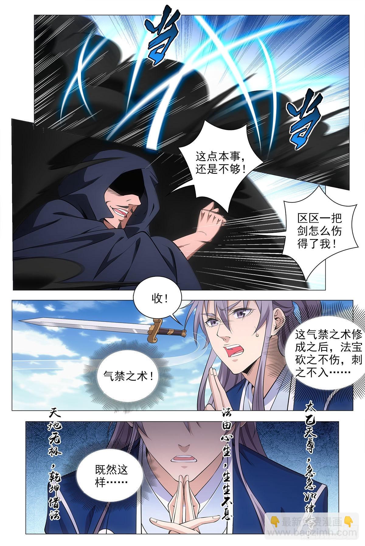 大周仙吏（怎麼都要和我雙修） - 071共用一個身體 - 1