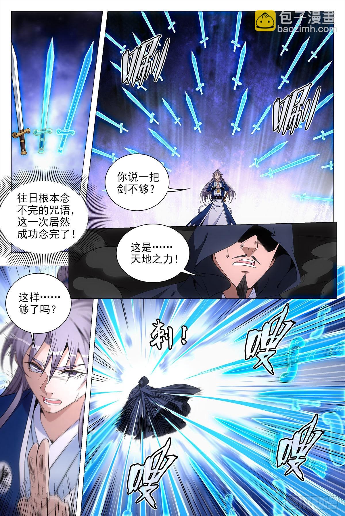 大周仙吏（怎麼都要和我雙修） - 071共用一個身體 - 2