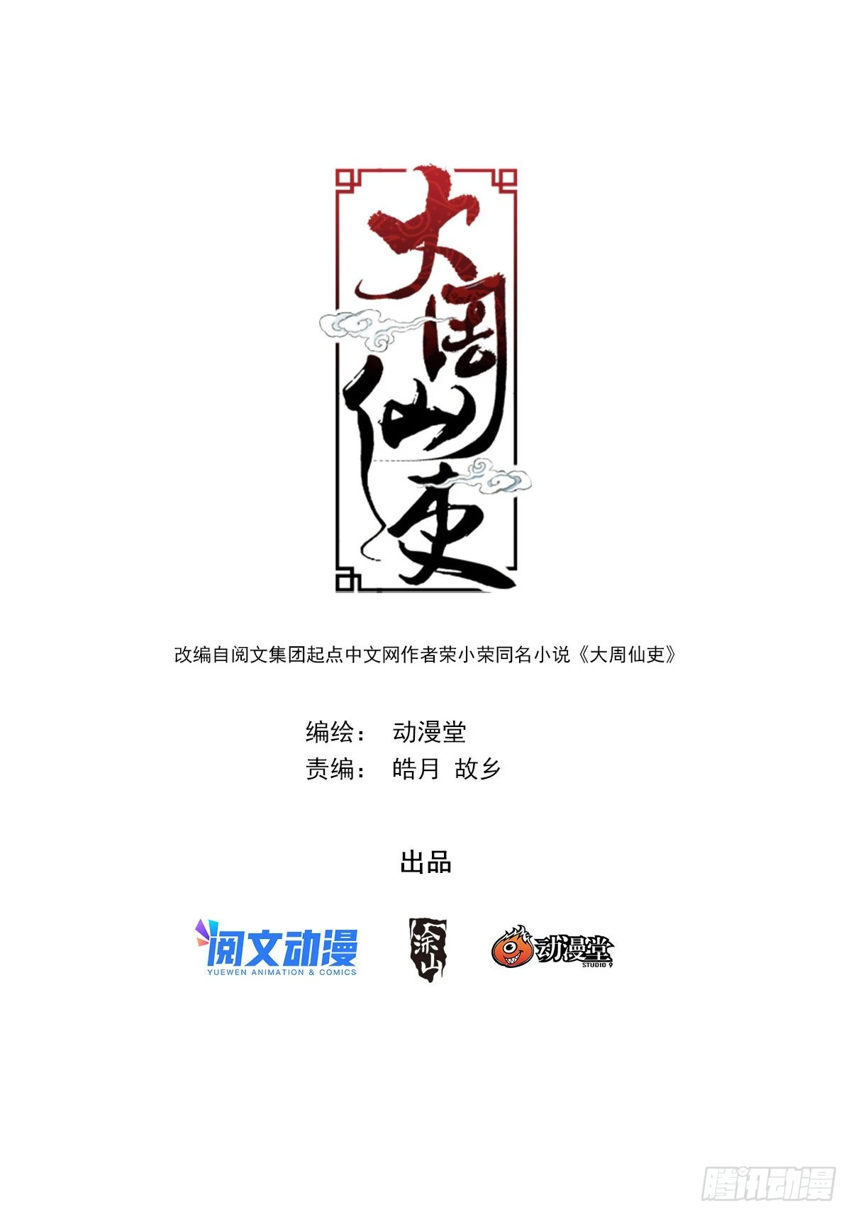 大周仙吏（怎麼都要和我雙修） - 073和晚晚一起嫁人 - 1