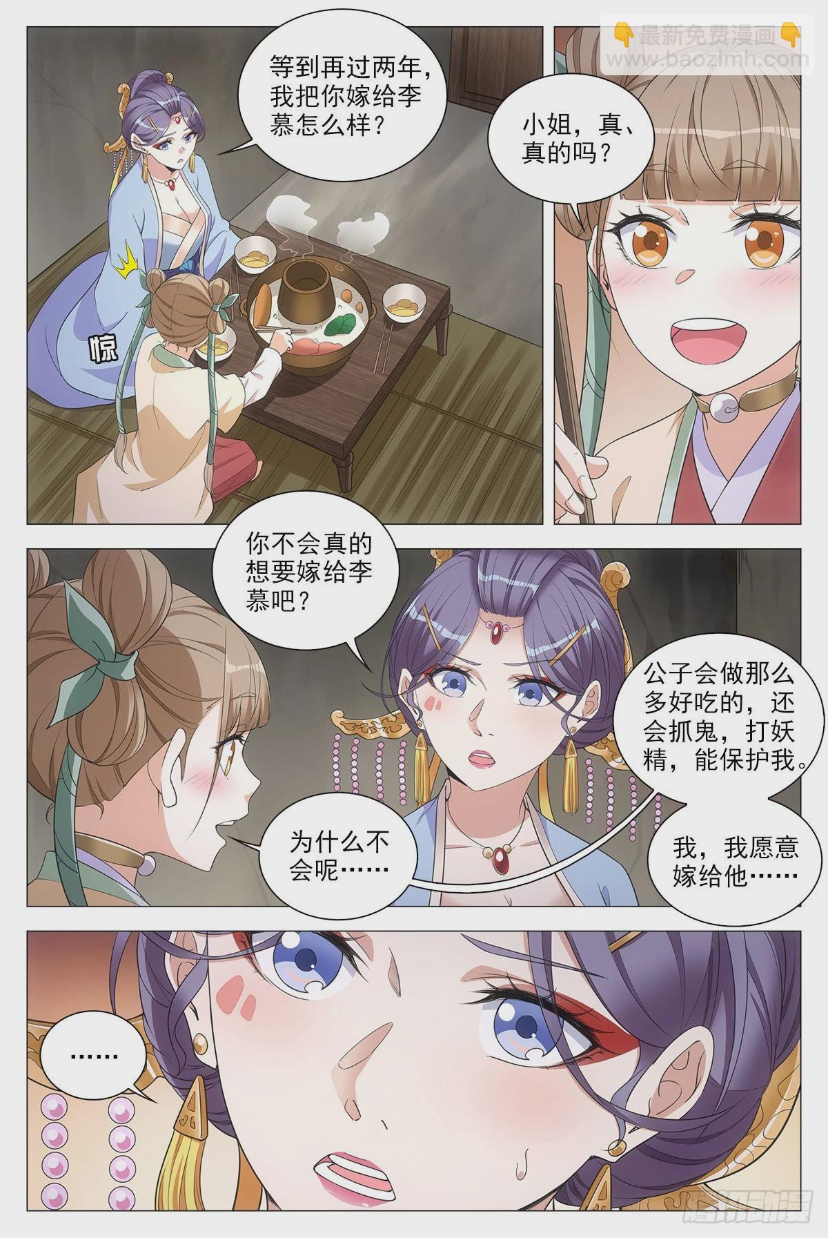 大周仙吏（怎麼都要和我雙修） - 073和晚晚一起嫁人 - 1