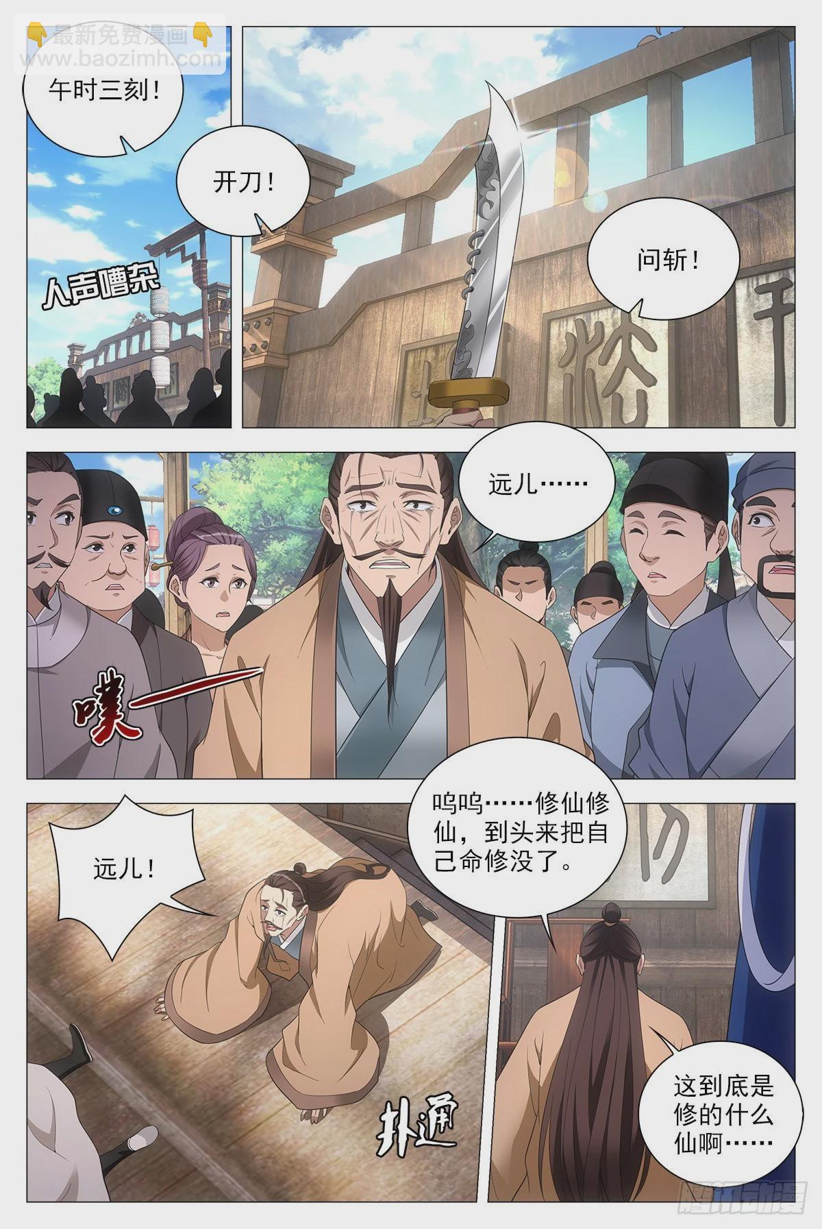 大周仙吏（怎麼都要和我雙修） - 073和晚晚一起嫁人 - 2