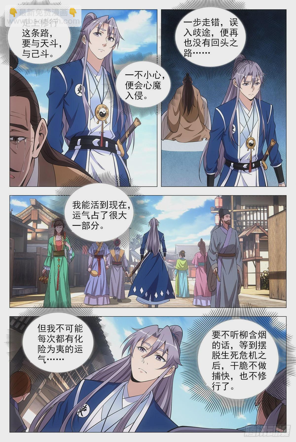 大周仙吏（怎麼都要和我雙修） - 073和晚晚一起嫁人 - 3