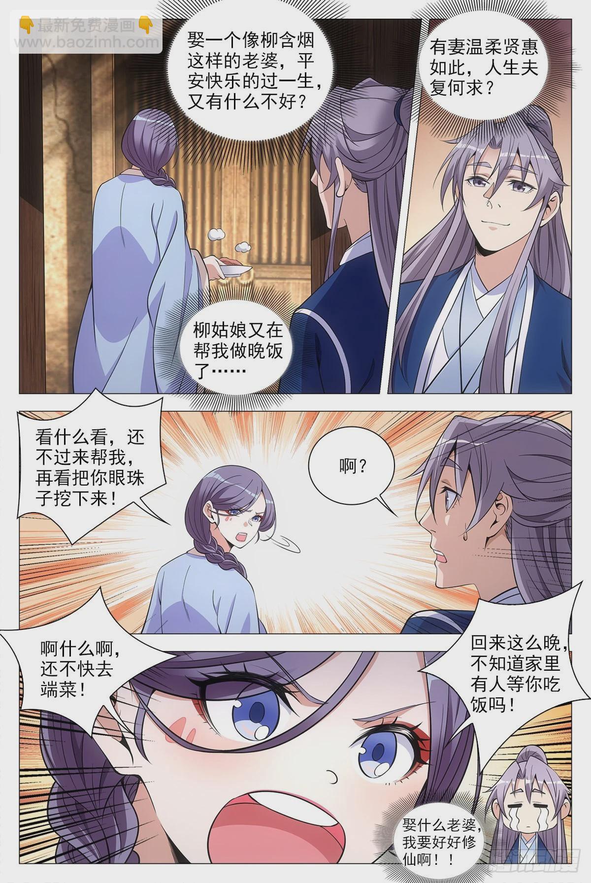 大周仙吏（怎麼都要和我雙修） - 073和晚晚一起嫁人 - 1