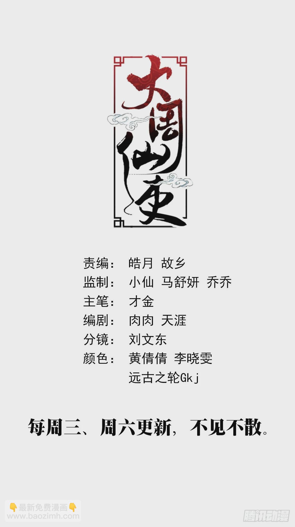 大周仙吏（怎麼都要和我雙修） - 073和晚晚一起嫁人 - 2