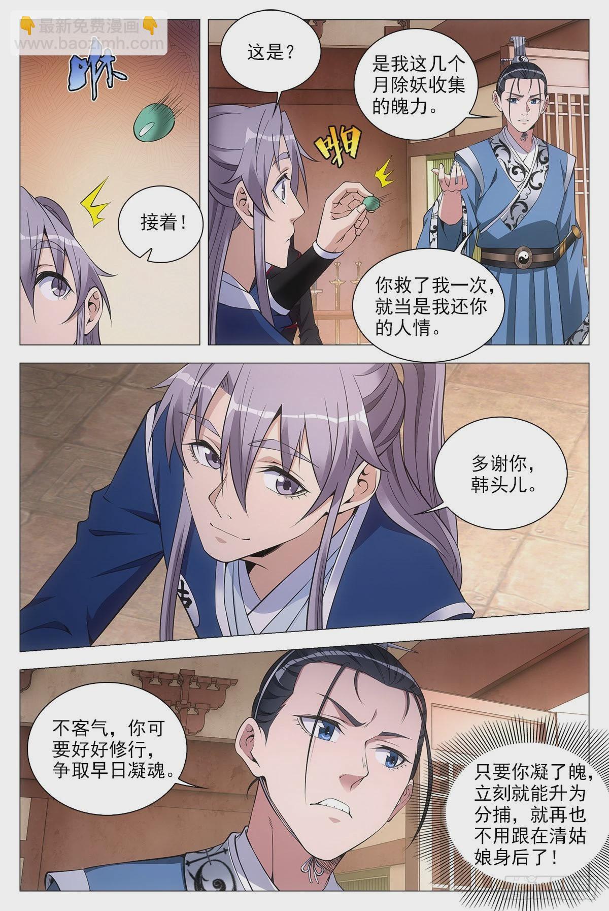 大周仙吏（怎麼都要和我雙修） - 073和晚晚一起嫁人 - 3