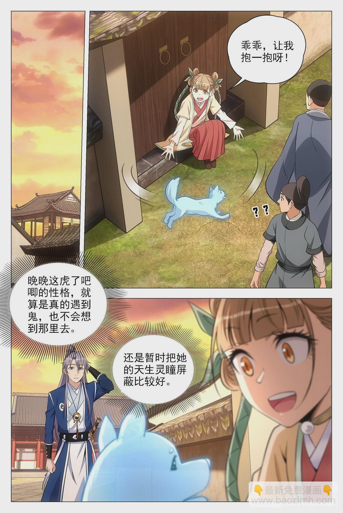 大周仙吏（怎麼都要和我雙修） - 073和晚晚一起嫁人 - 1