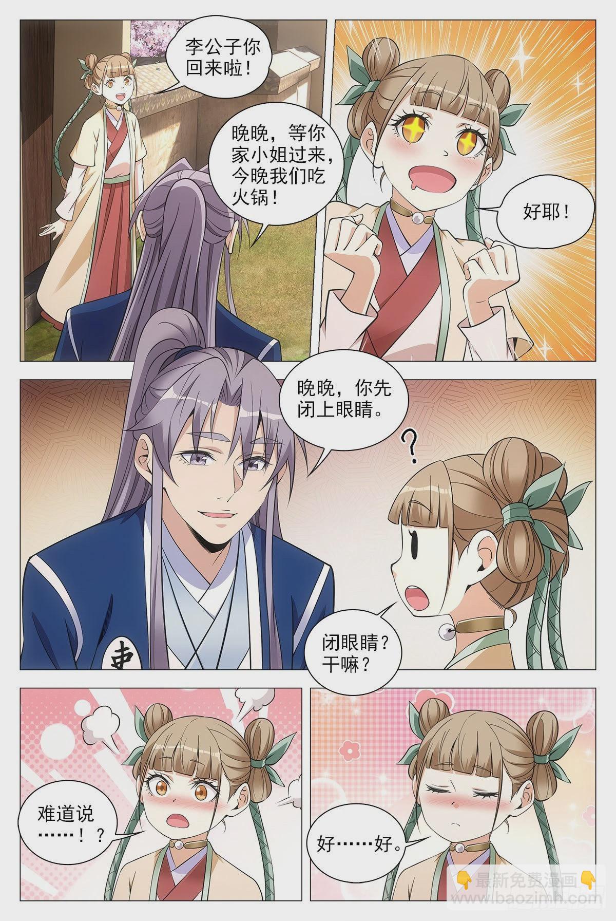 大周仙吏（怎麼都要和我雙修） - 073和晚晚一起嫁人 - 2