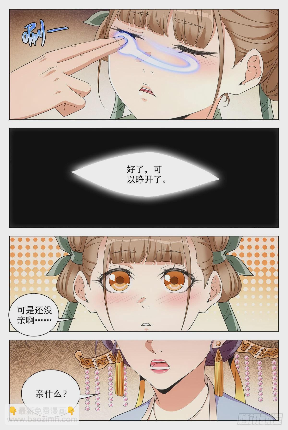 大周仙吏（怎麼都要和我雙修） - 073和晚晚一起嫁人 - 3