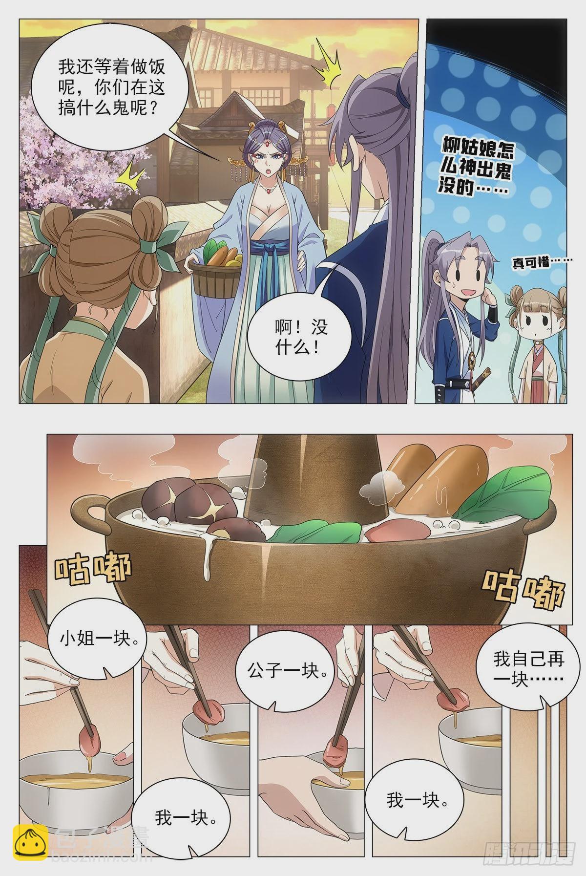 大周仙吏（怎麼都要和我雙修） - 073和晚晚一起嫁人 - 1