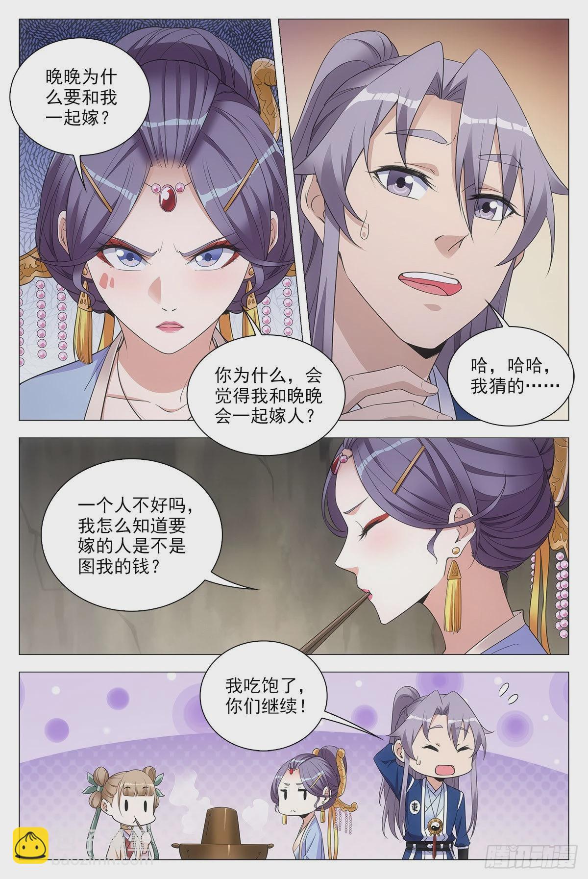 大周仙吏（怎麼都要和我雙修） - 073和晚晚一起嫁人 - 3