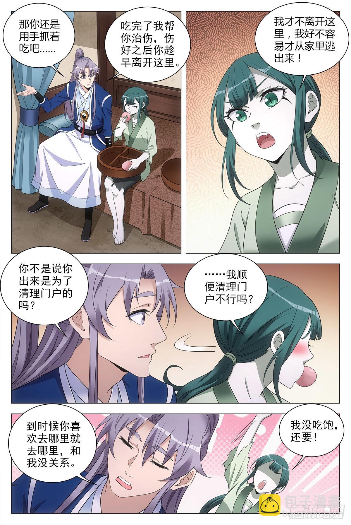 大周仙吏（怎麼都要和我雙修） - 077她是外妖，我是內人？ - 3