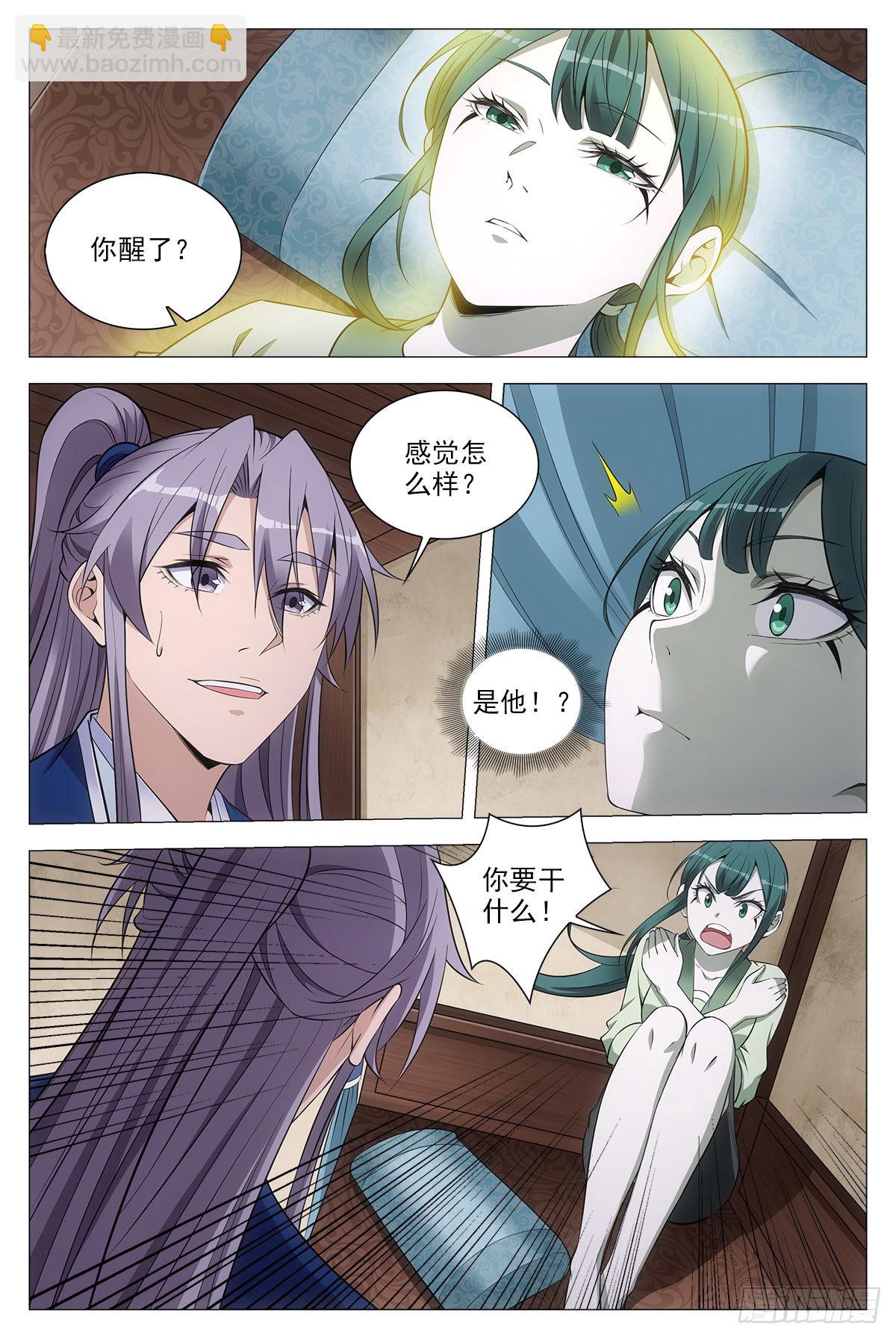 大周仙吏（怎麼都要和我雙修） - 077她是外妖，我是內人？ - 3