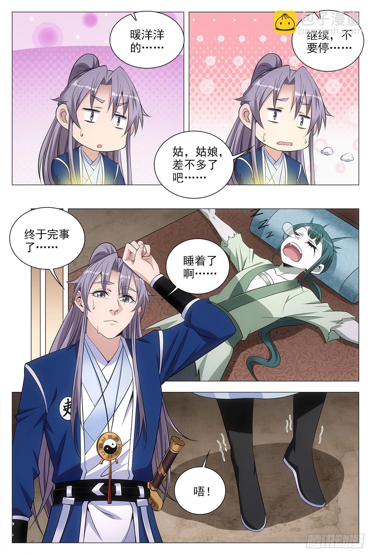 大周仙吏（怎麼都要和我雙修） - 077她是外妖，我是內人？ - 2