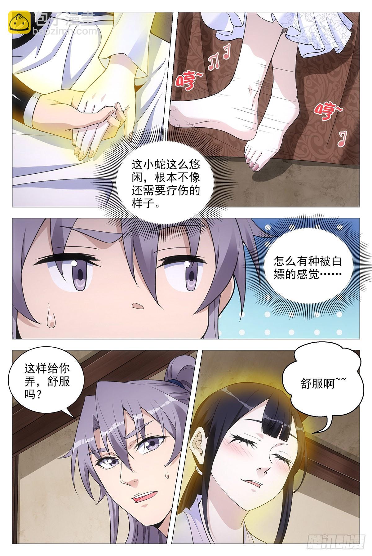 大周仙吏（怎麼都要和我雙修） - 079哪兒來的憨虎 - 3