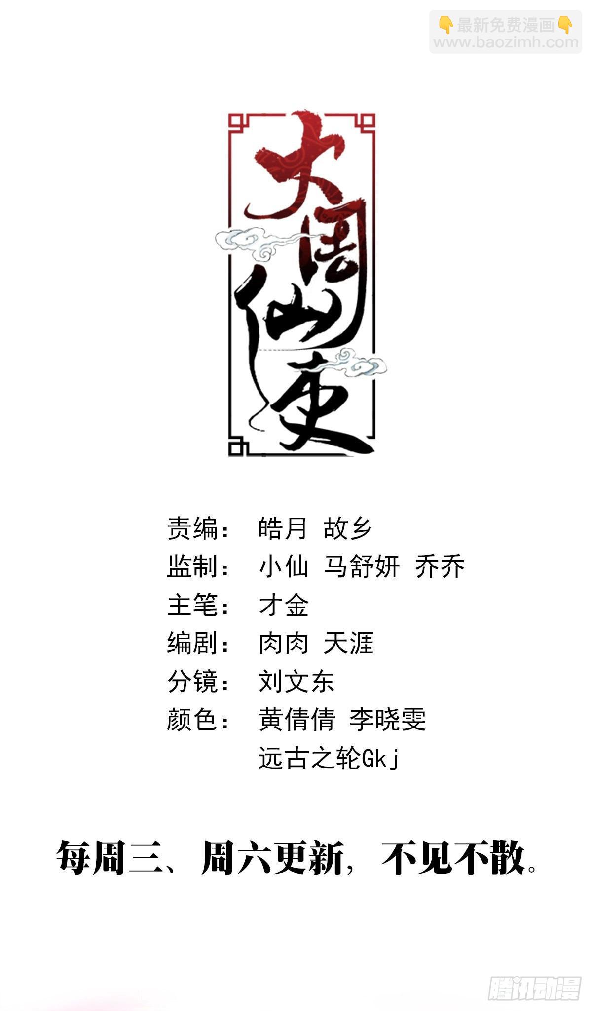 大周仙吏（怎麼都要和我雙修） - 079哪兒來的憨虎 - 2