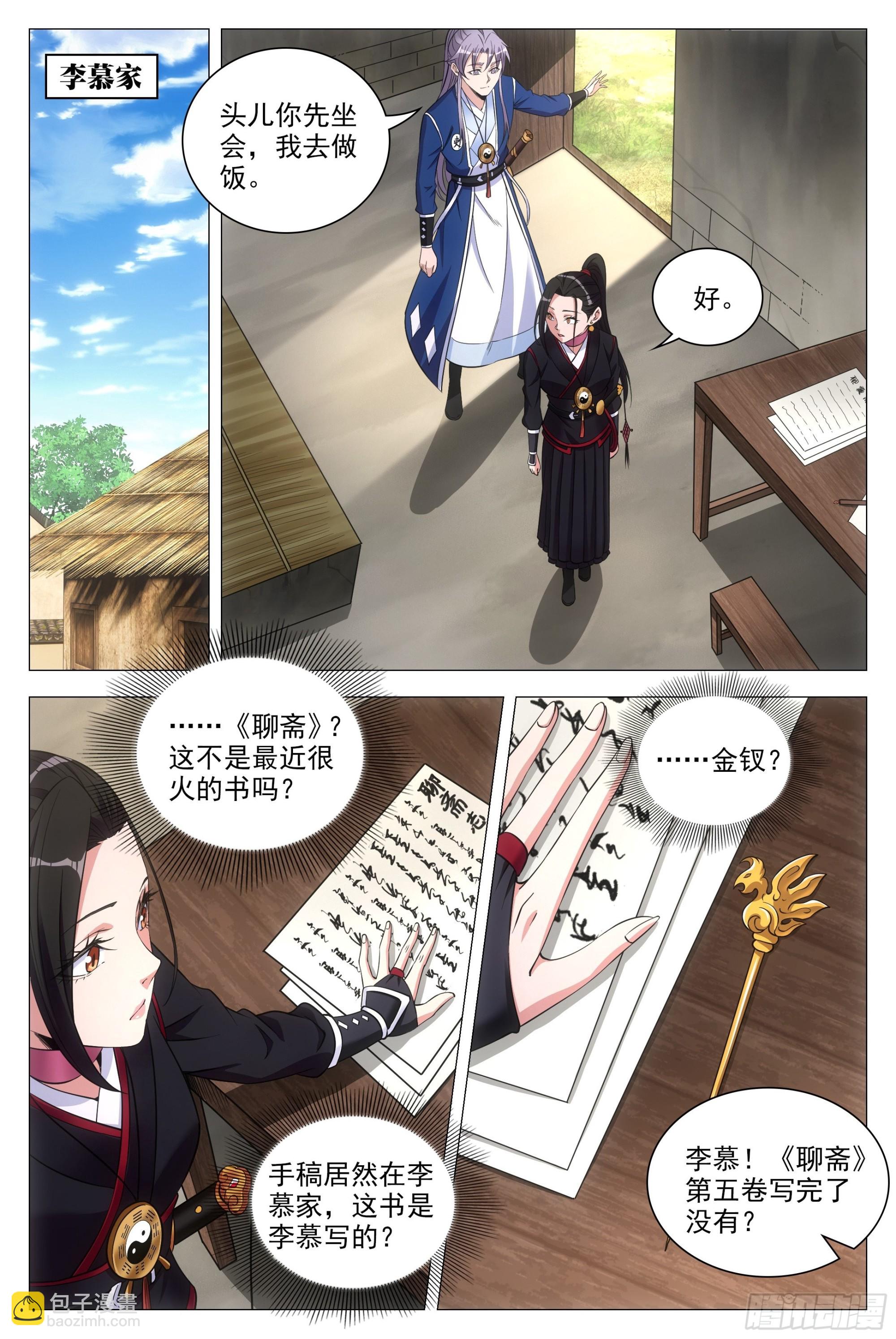 大周仙吏（怎麼都要和我雙修） - 082情敵見面？ - 1