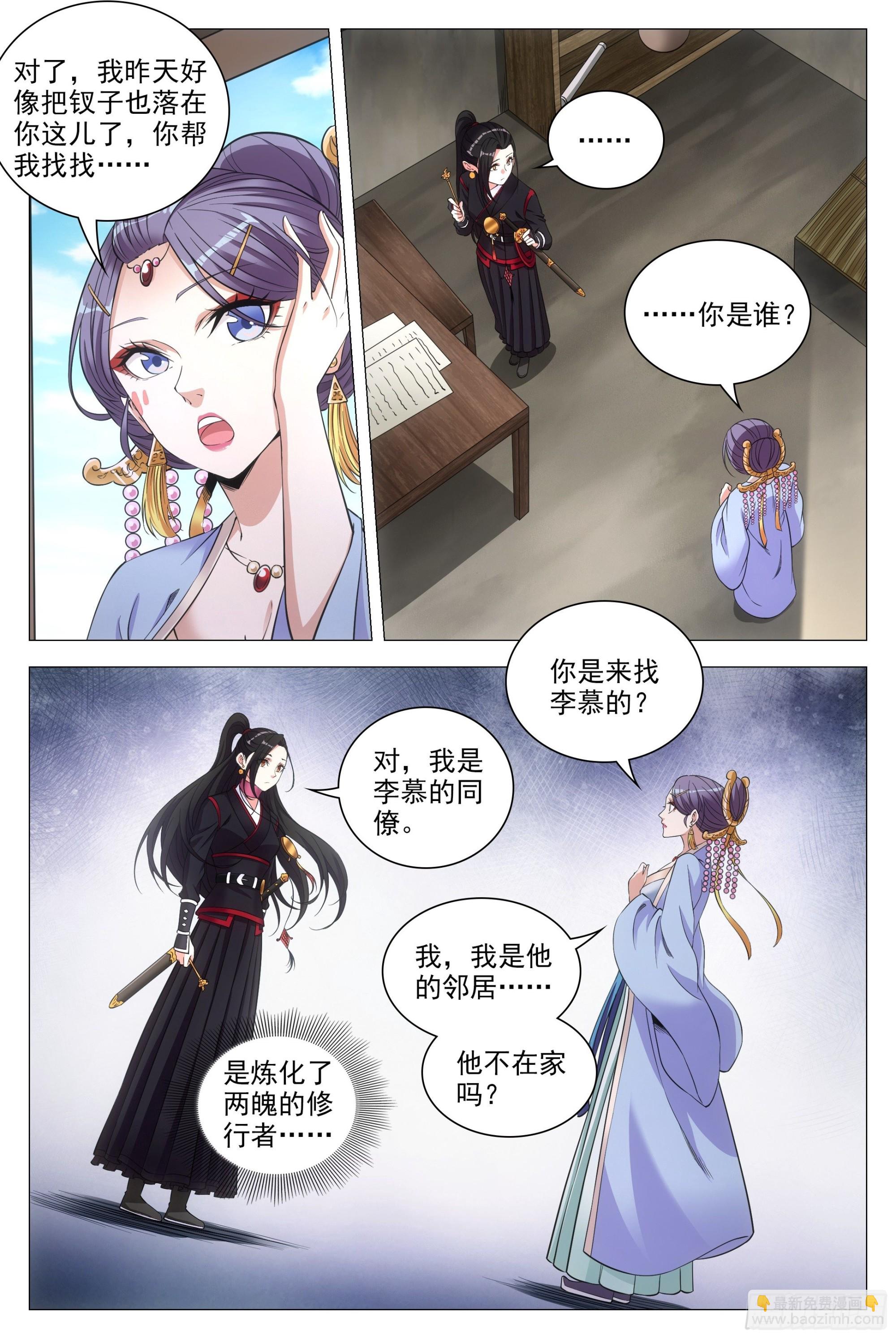 大周仙吏（怎麼都要和我雙修） - 082情敵見面？ - 2