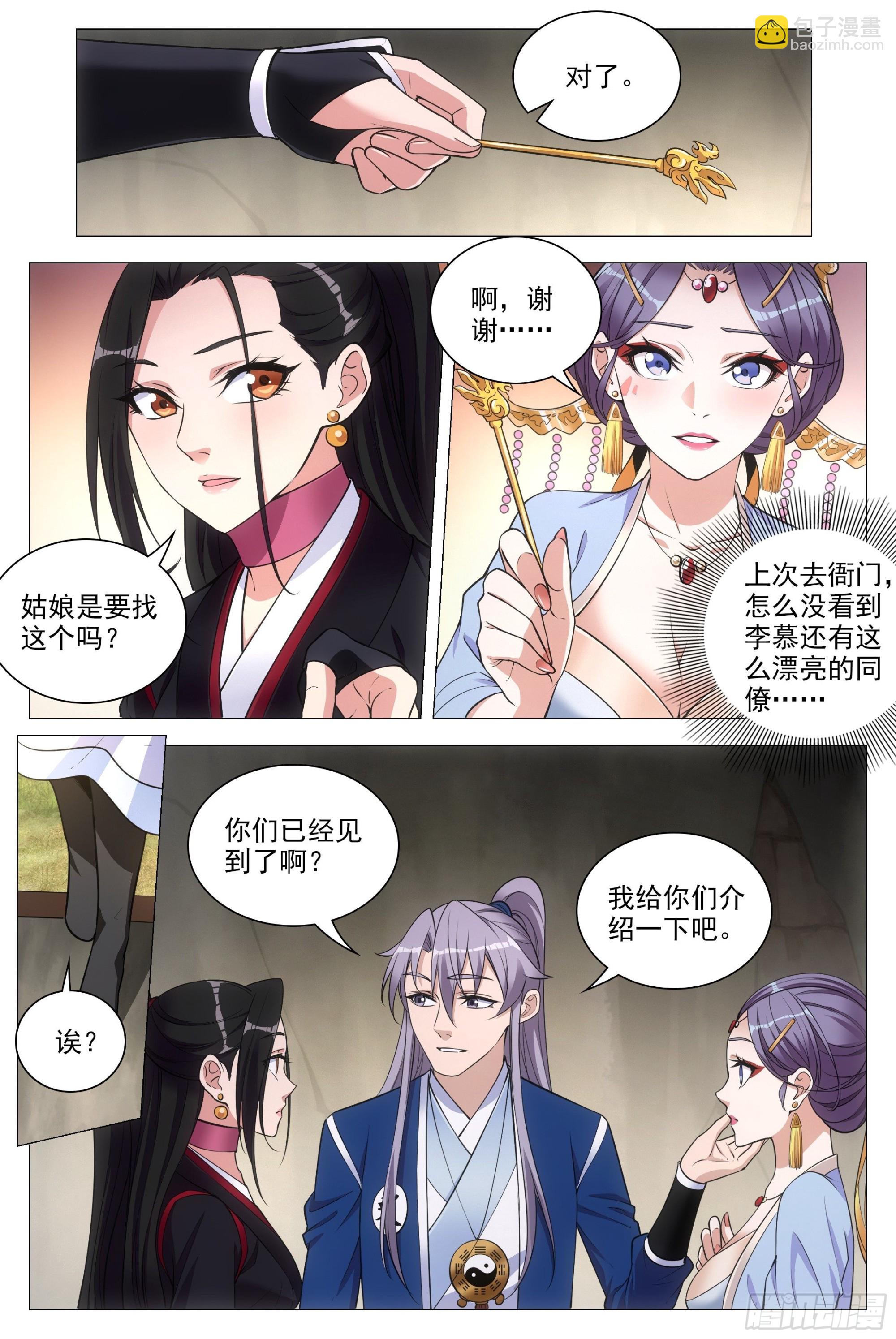 大周仙吏（怎麼都要和我雙修） - 082情敵見面？ - 3