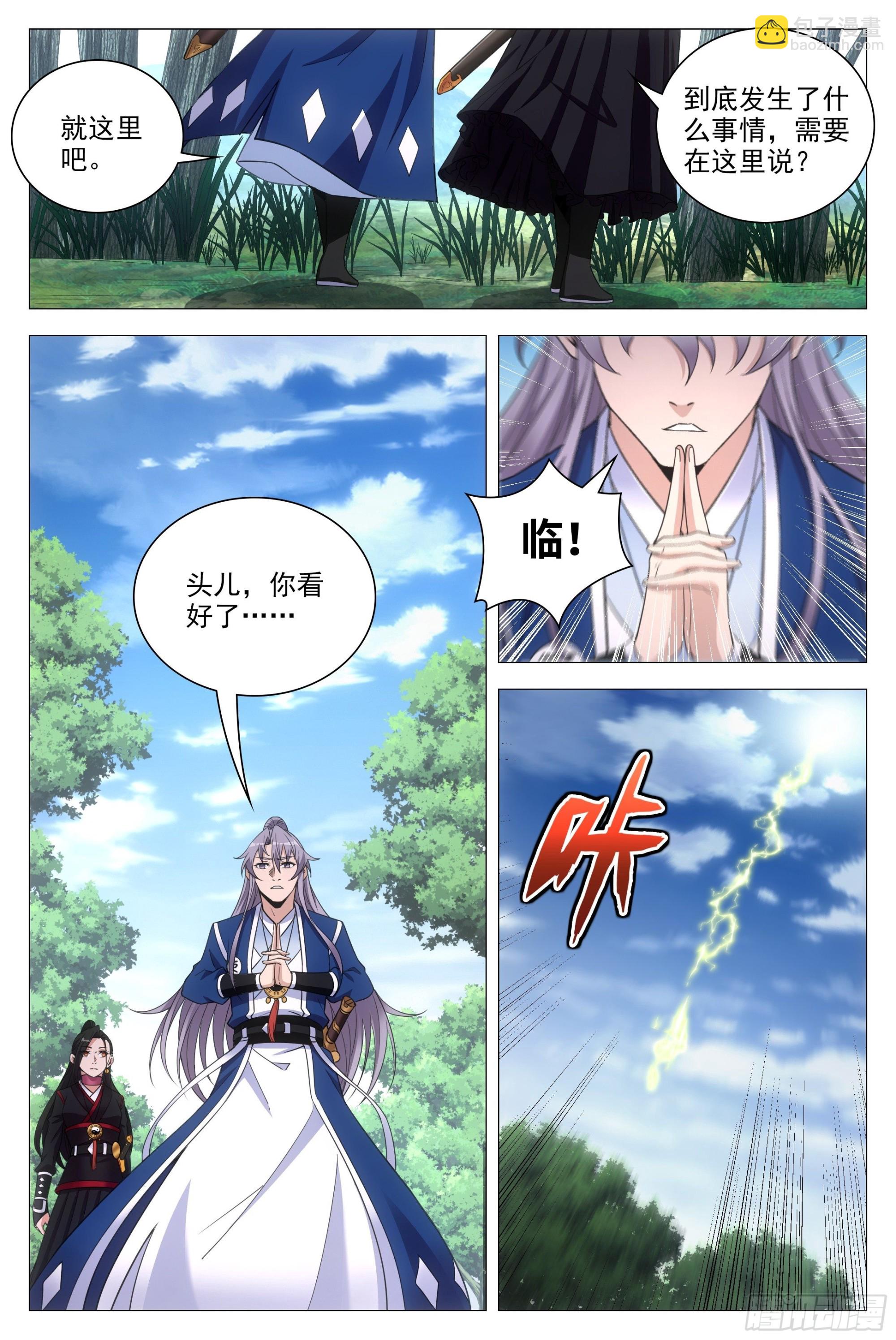 大周仙吏（怎麼都要和我雙修） - 082情敵見面？ - 2