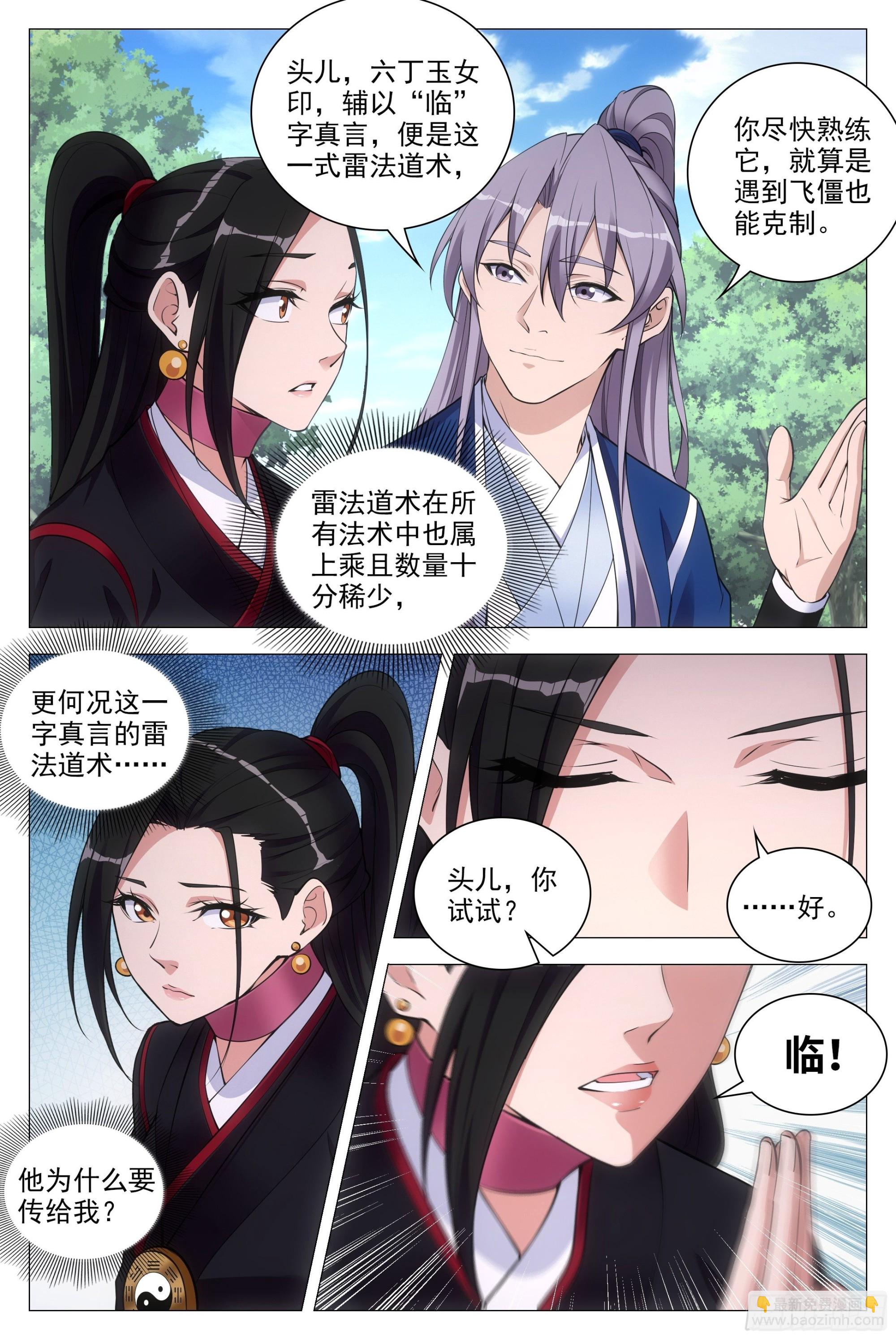 大周仙吏（怎麼都要和我雙修） - 082情敵見面？ - 1