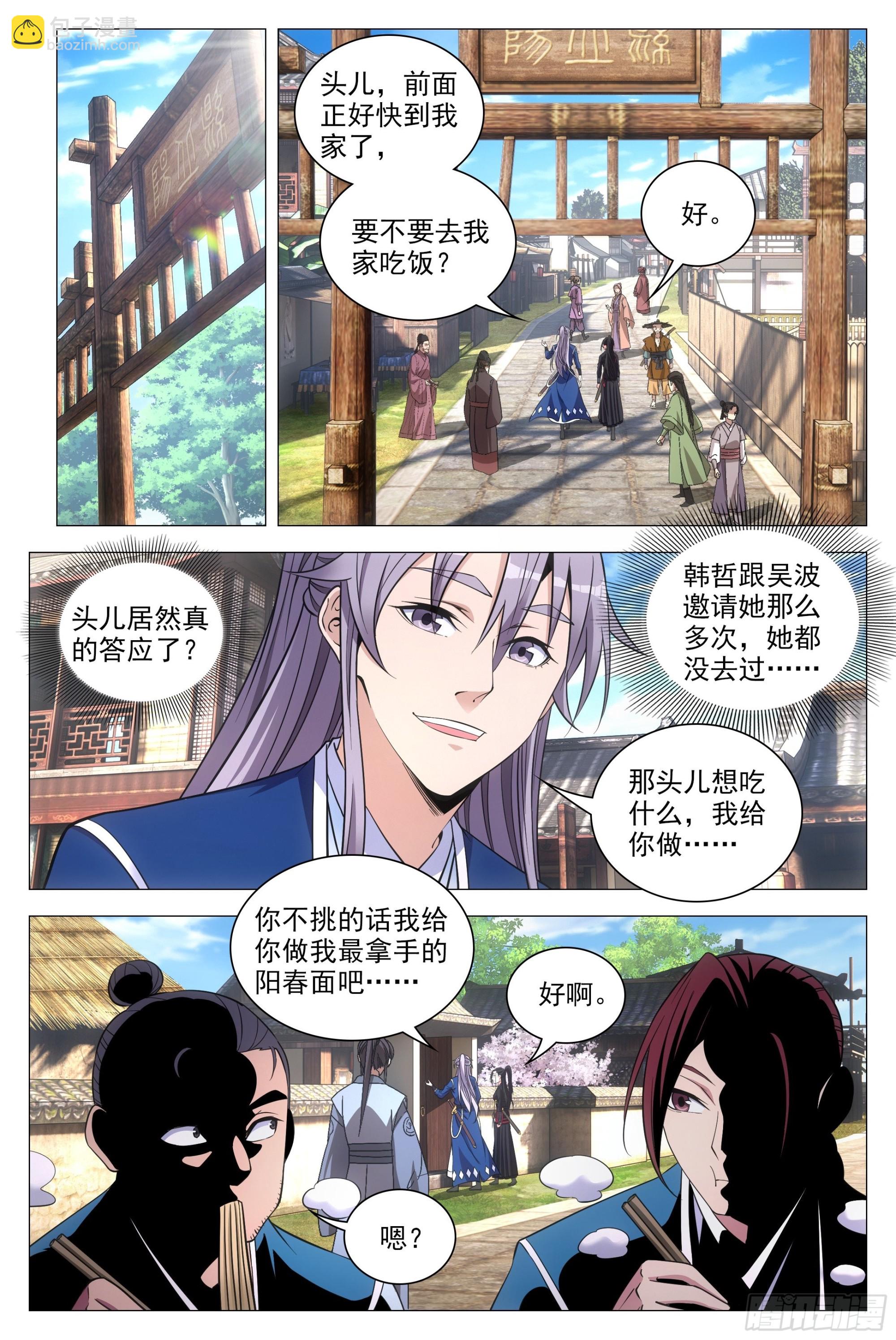 大周仙吏（怎麼都要和我雙修） - 082情敵見面？ - 2