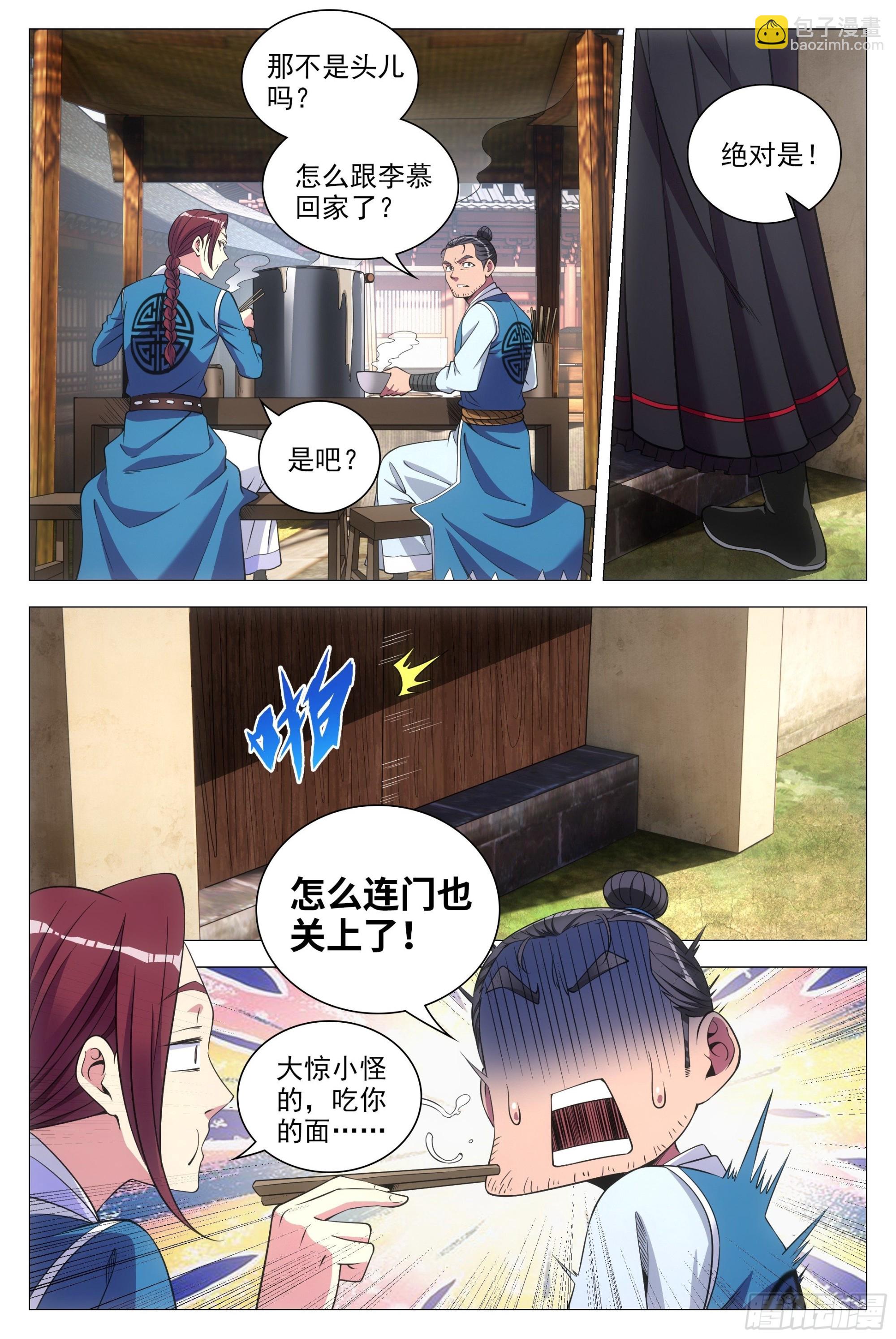 大周仙吏（怎麼都要和我雙修） - 082情敵見面？ - 3