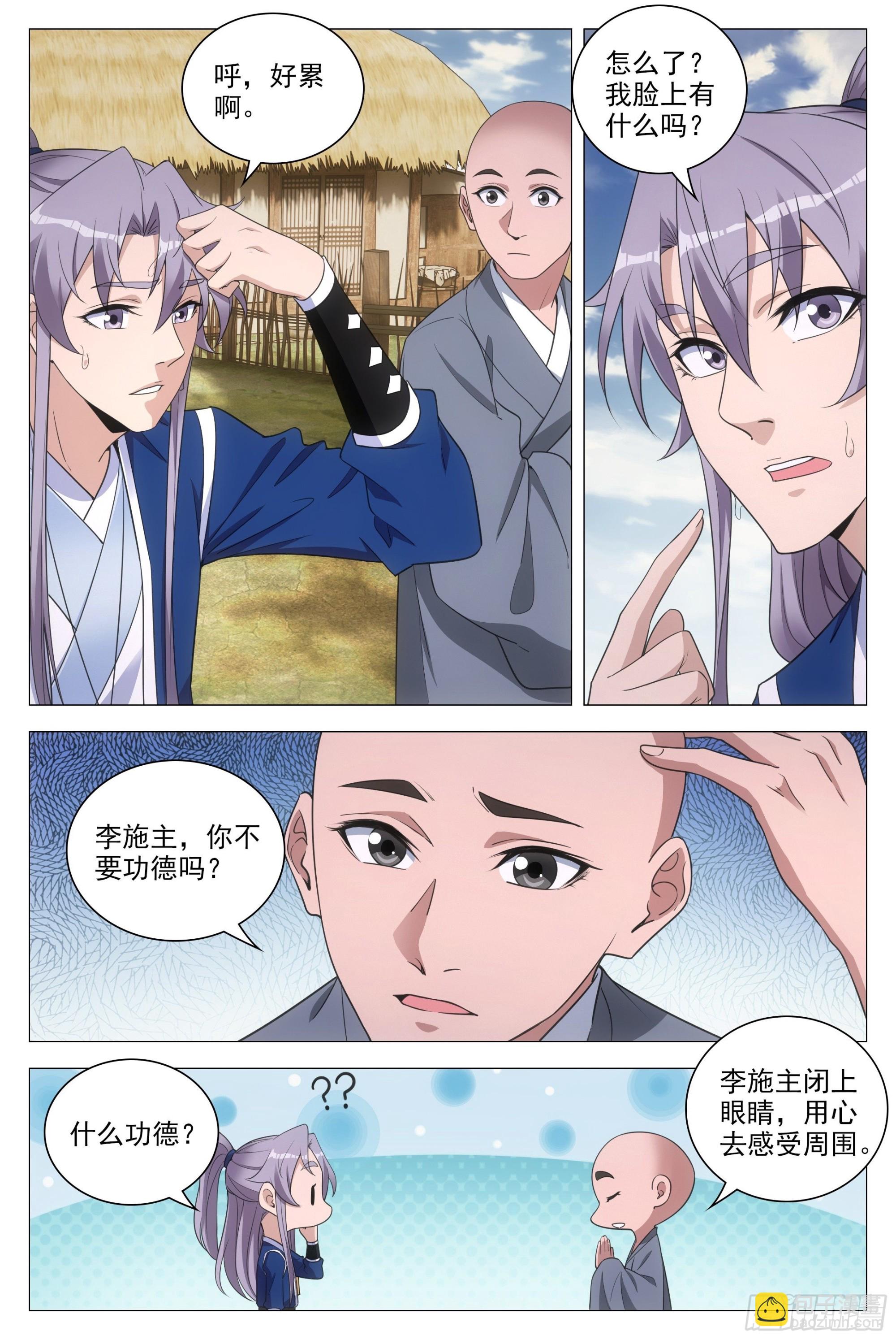 大周仙吏（怎麼都要和我雙修） - 084功德無量~ - 2