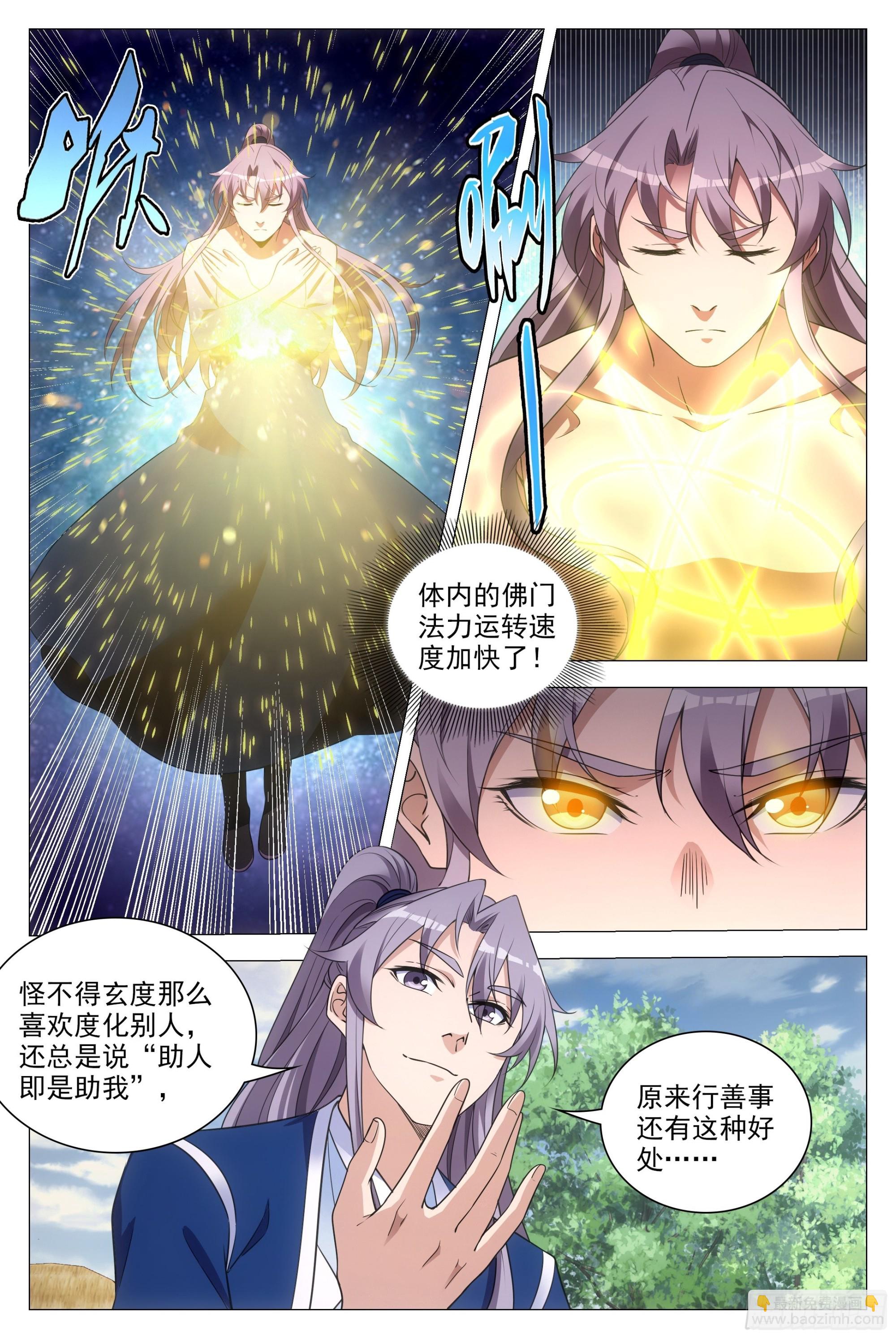 大周仙吏（怎麼都要和我雙修） - 084功德無量~ - 1