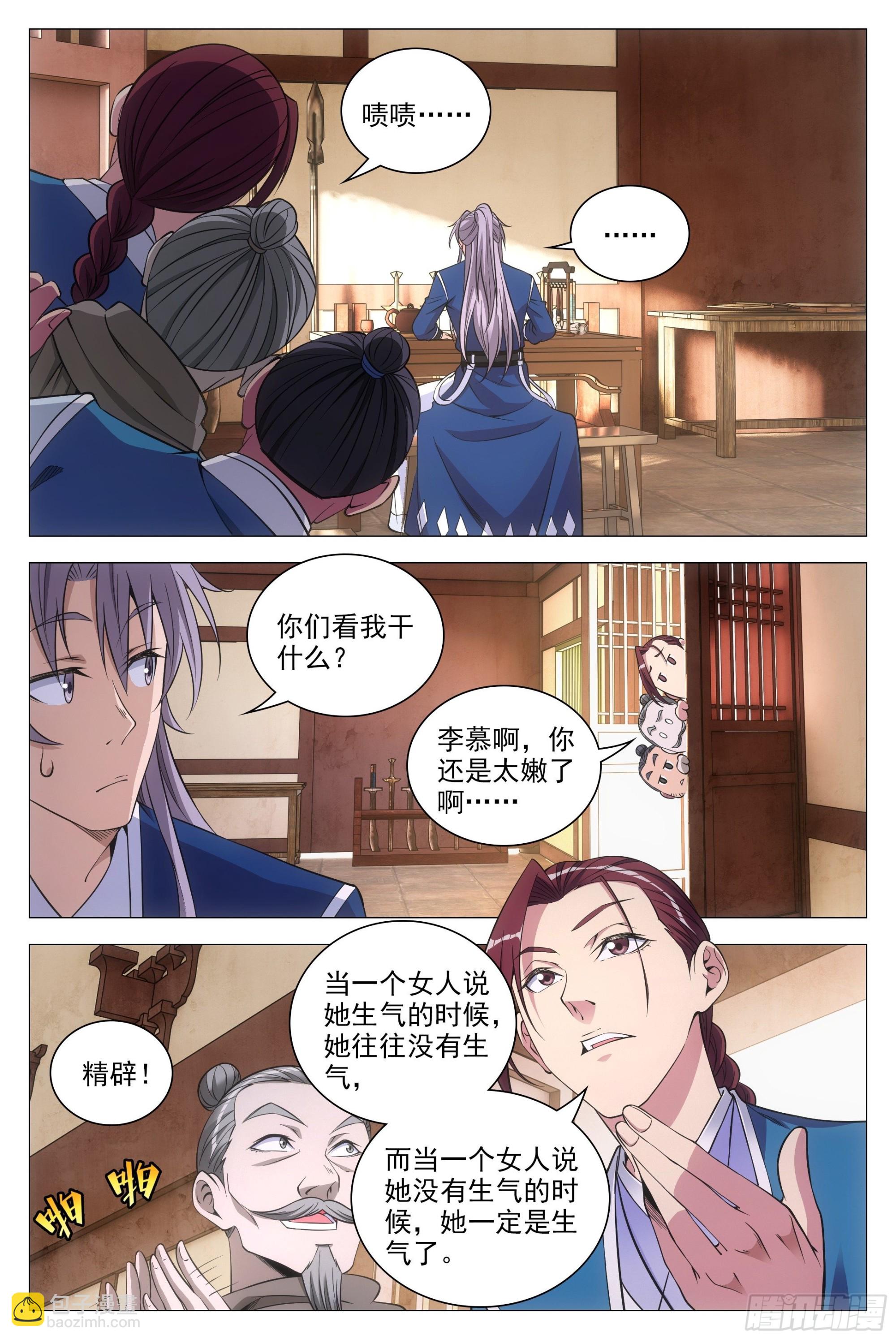 大周仙吏（怎麼都要和我雙修） - 084功德無量~ - 2