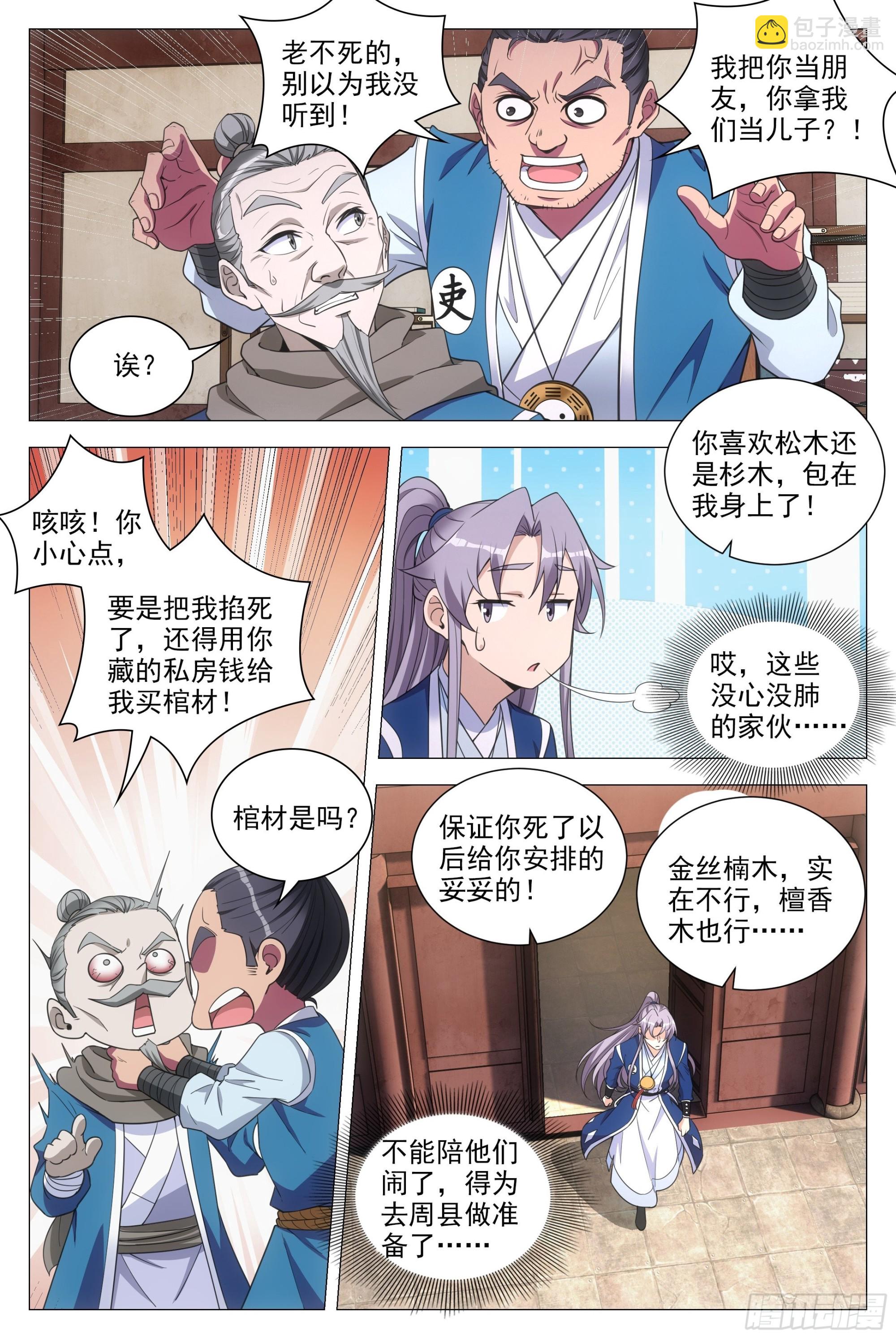 大周仙吏（怎麼都要和我雙修） - 084功德無量~ - 1