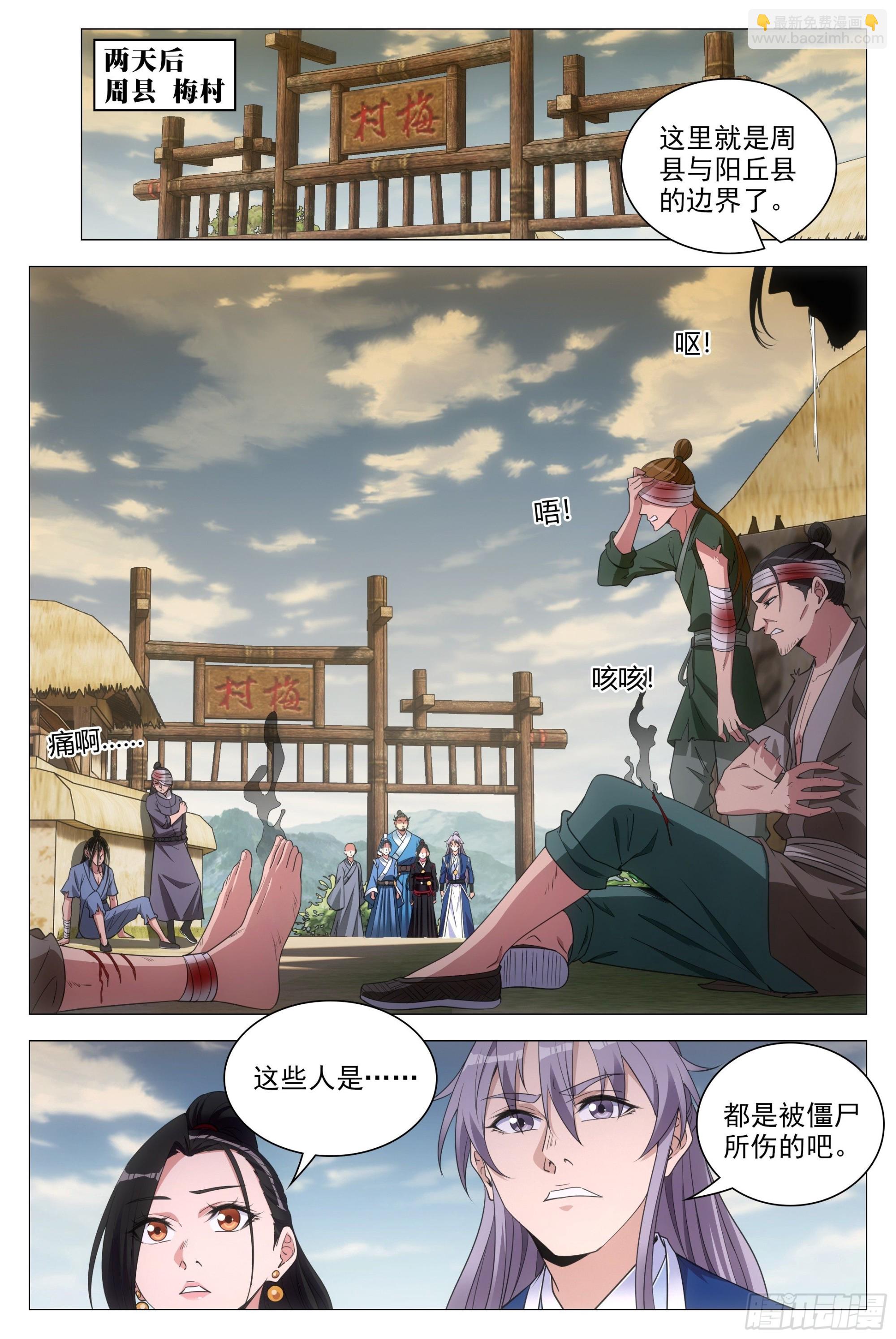 大周仙吏（怎麼都要和我雙修） - 084功德無量~ - 2