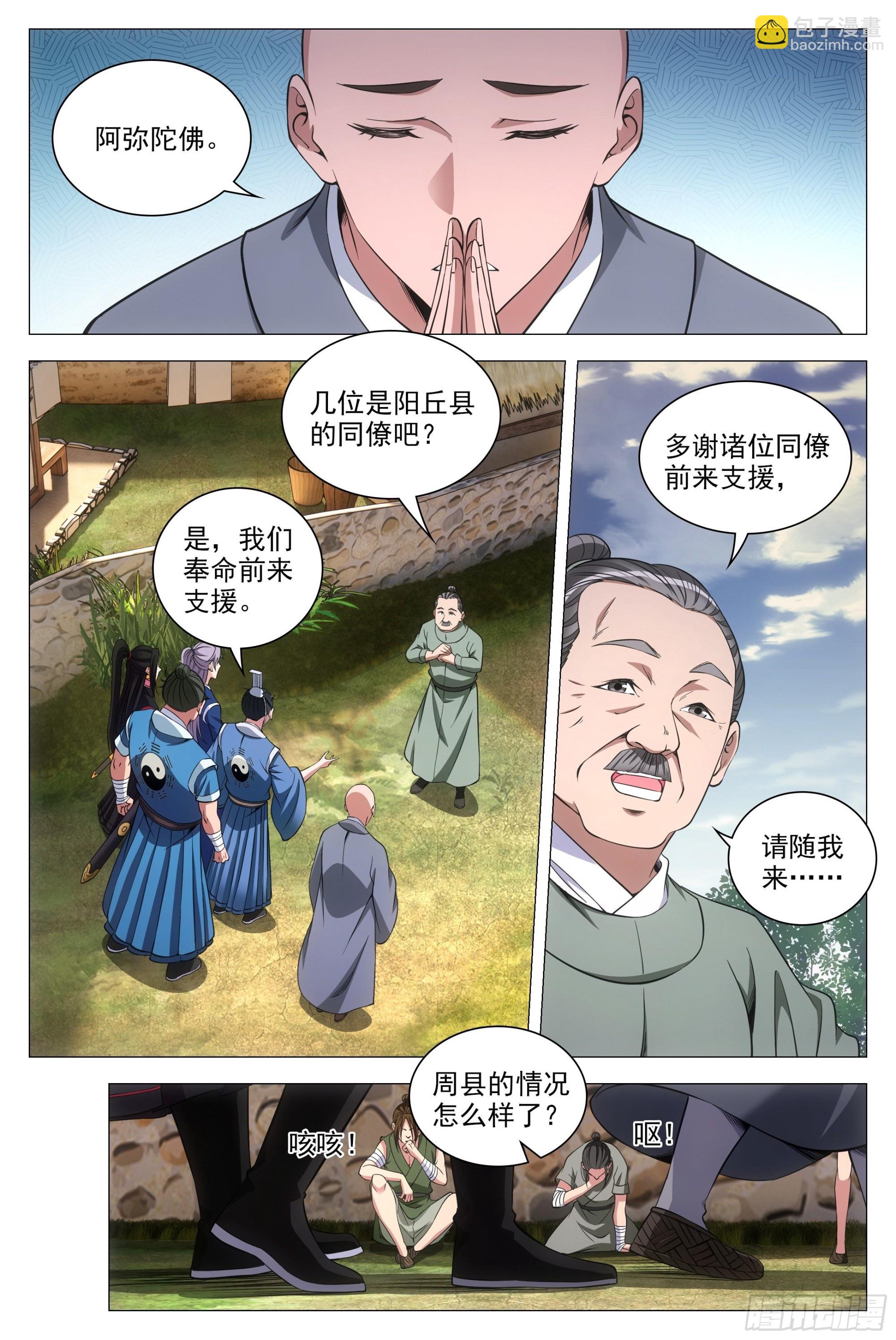 大周仙吏（怎麼都要和我雙修） - 084功德無量~ - 3