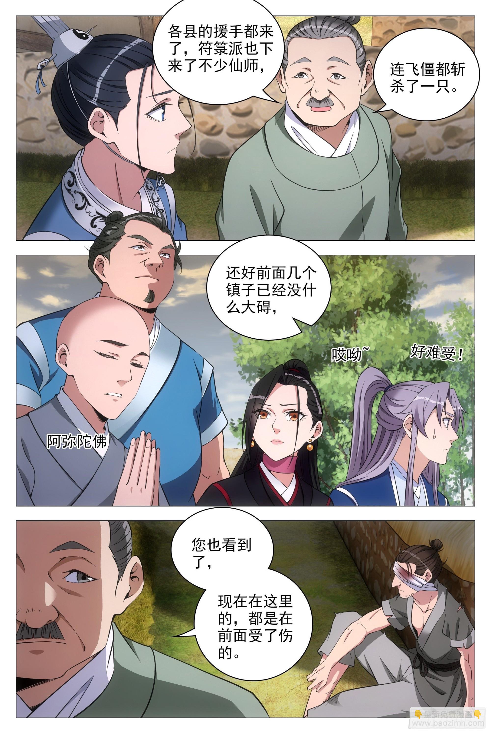 大周仙吏（怎麼都要和我雙修） - 084功德無量~ - 1