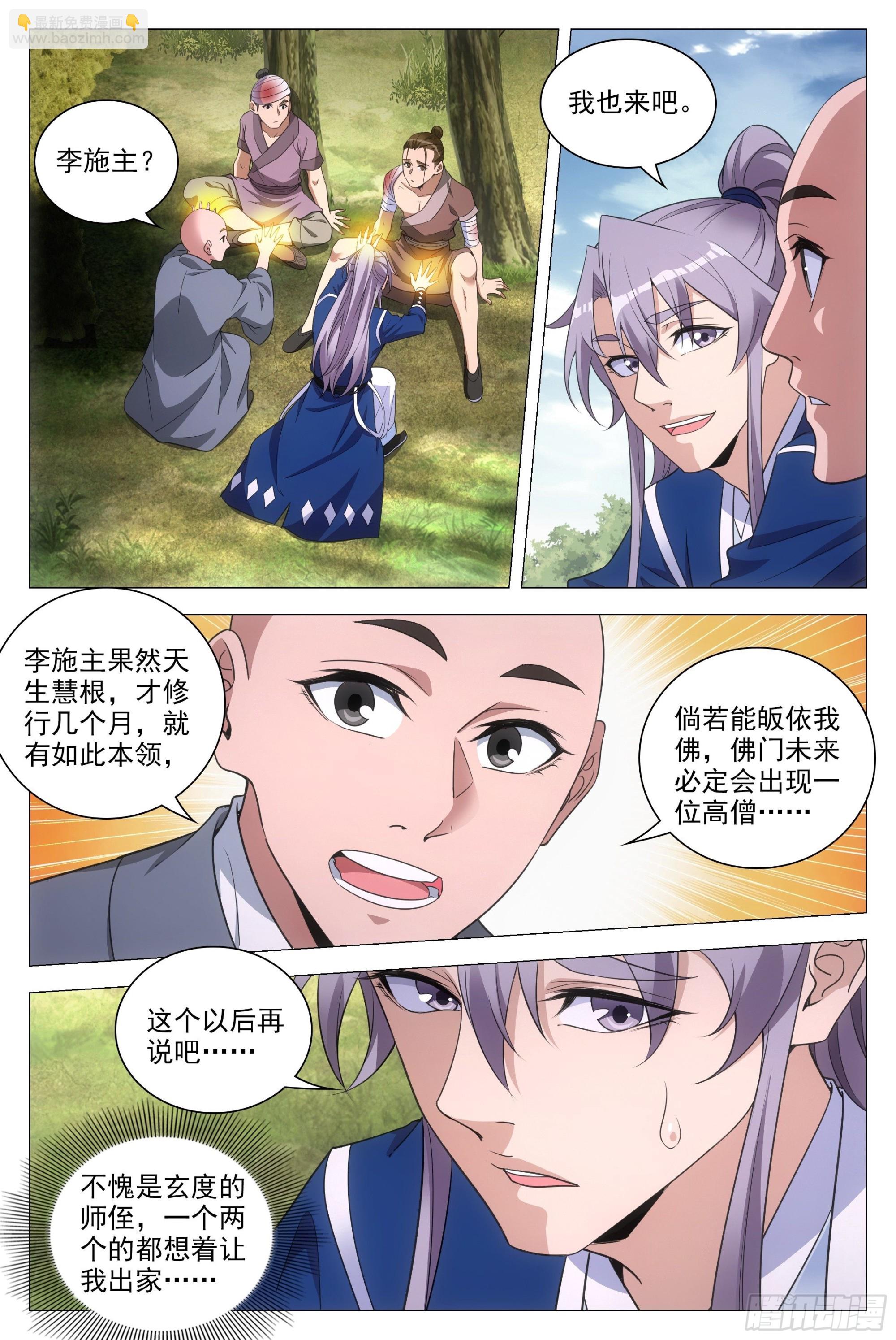 大周仙吏（怎麼都要和我雙修） - 084功德無量~ - 3