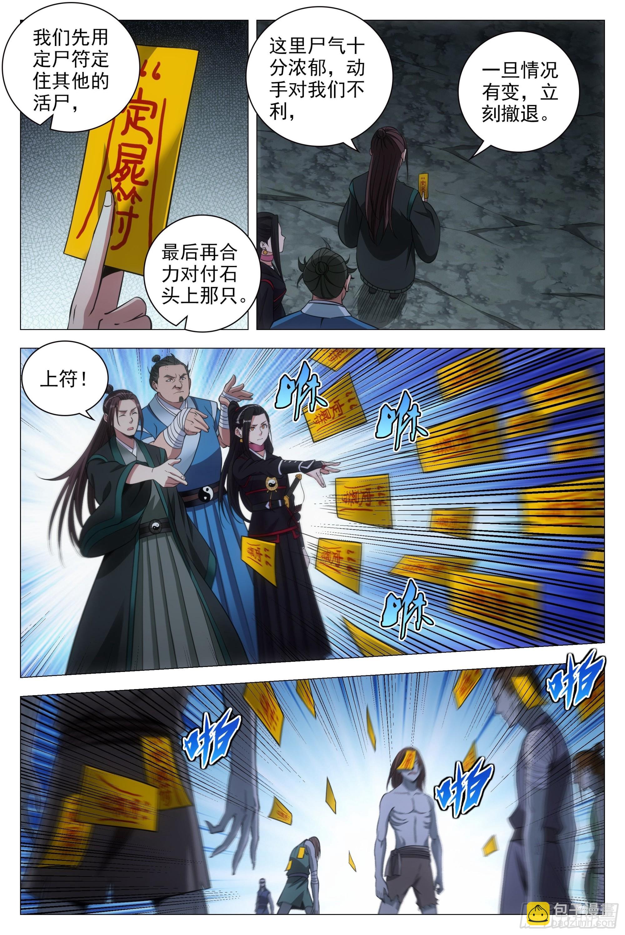 大周仙吏（怎麼都要和我雙修） - 086地底溶洞的奧秘 - 2