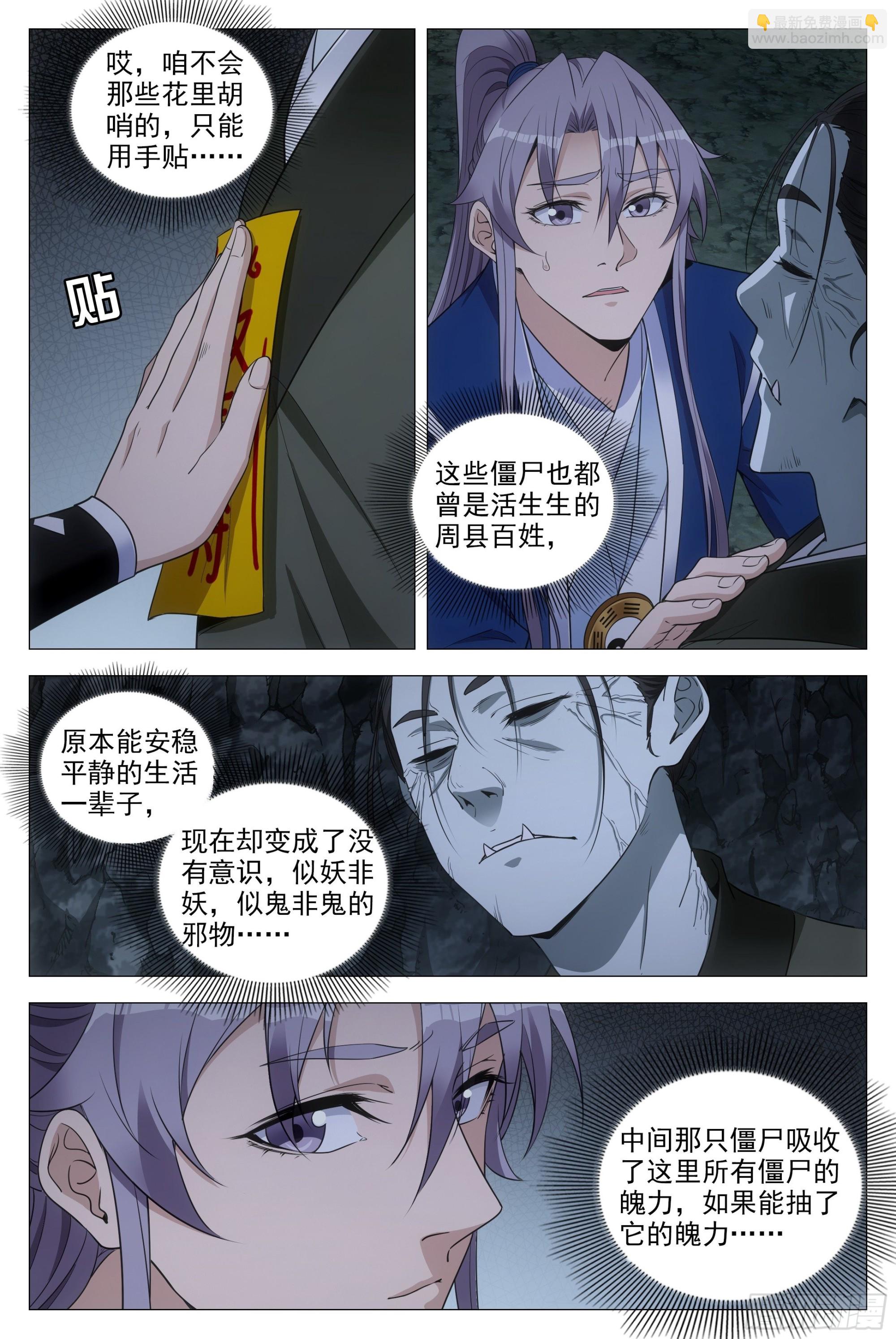 大周仙吏（怎麼都要和我雙修） - 086地底溶洞的奧秘 - 3