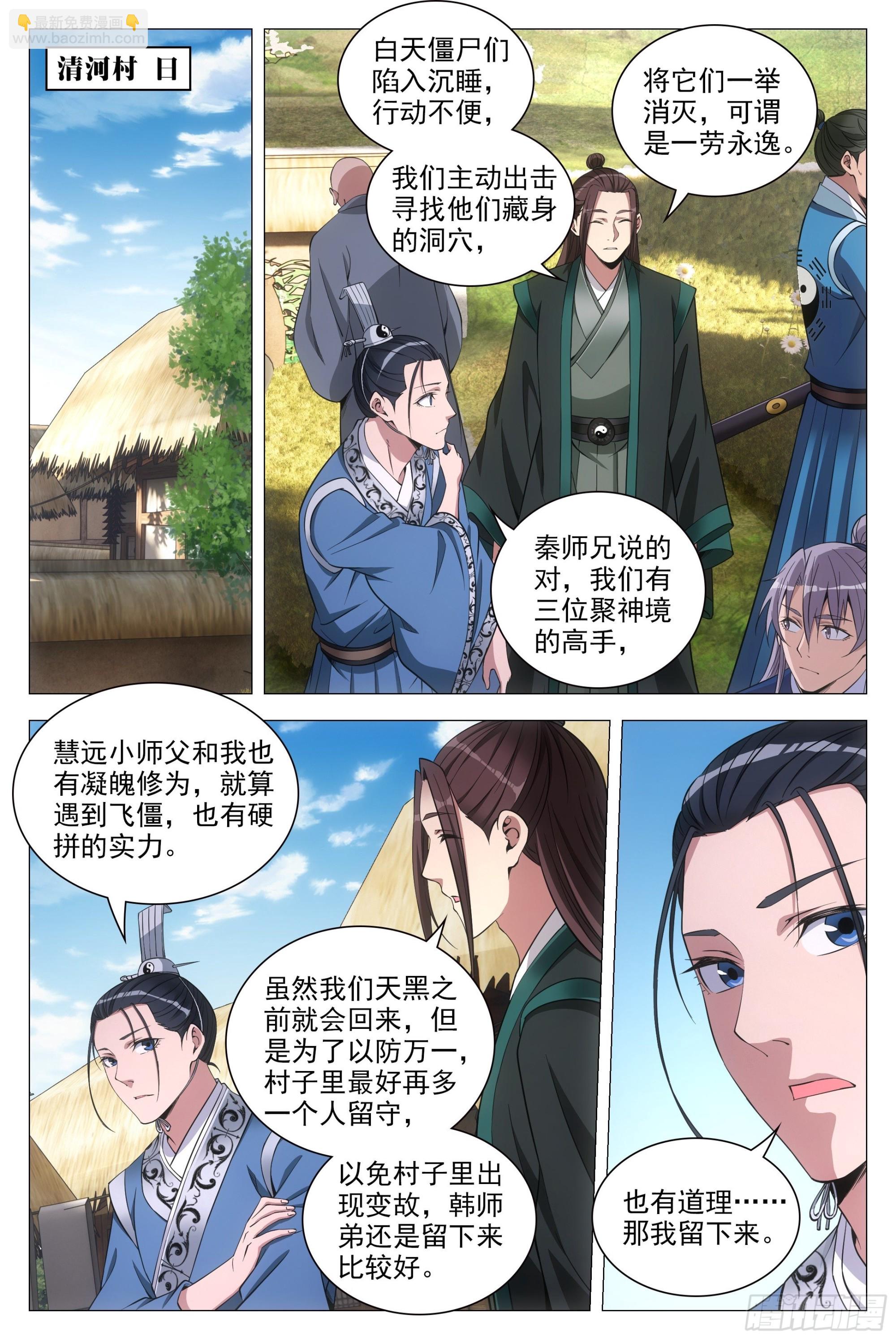 大周仙吏（怎麼都要和我雙修） - 086地底溶洞的奧秘 - 2