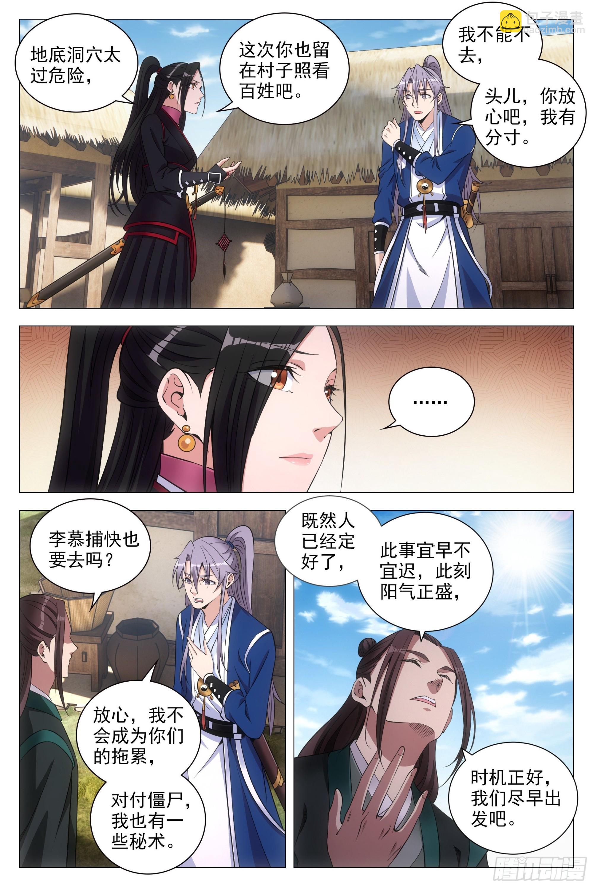 大周仙吏（怎麼都要和我雙修） - 086地底溶洞的奧秘 - 3