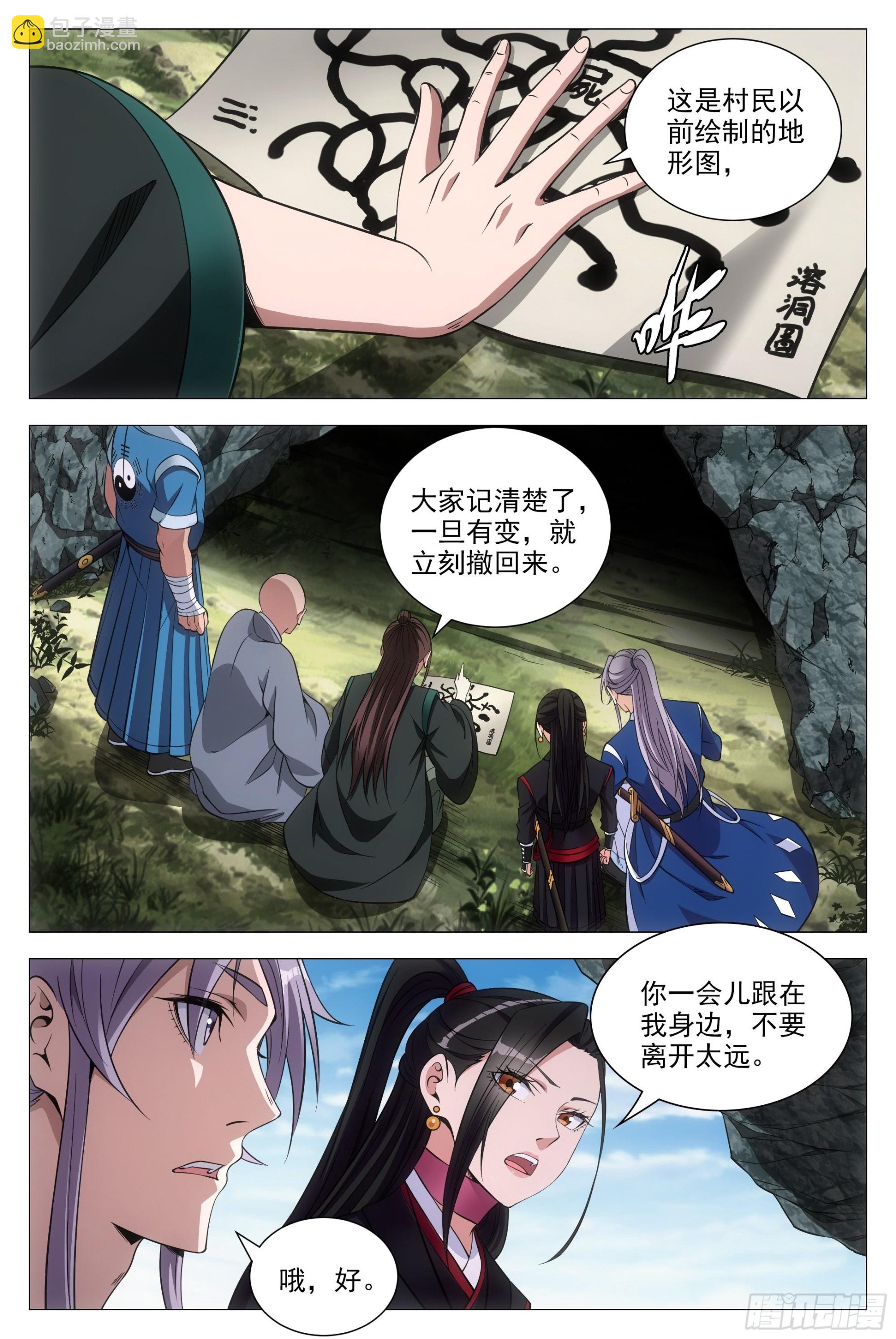 大周仙吏（怎麼都要和我雙修） - 086地底溶洞的奧秘 - 2