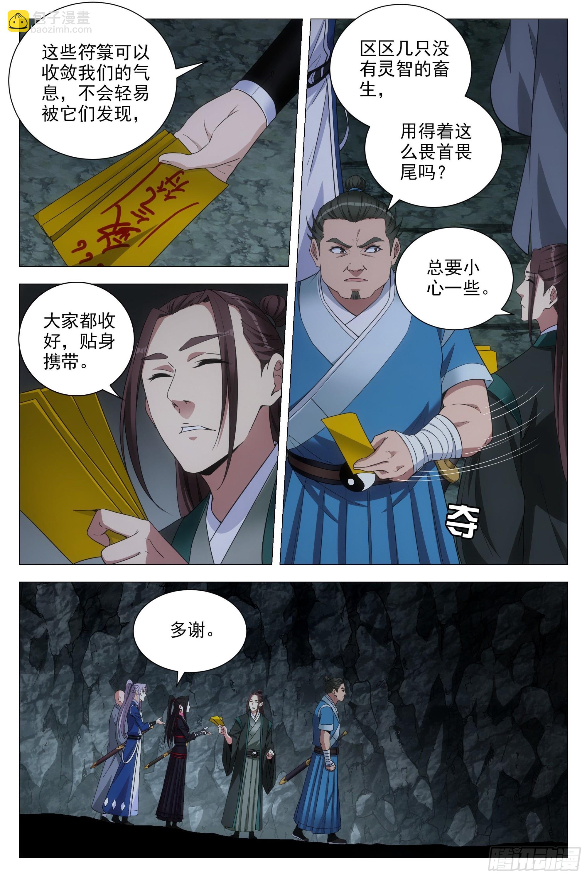 大周仙吏（怎麼都要和我雙修） - 086地底溶洞的奧秘 - 3