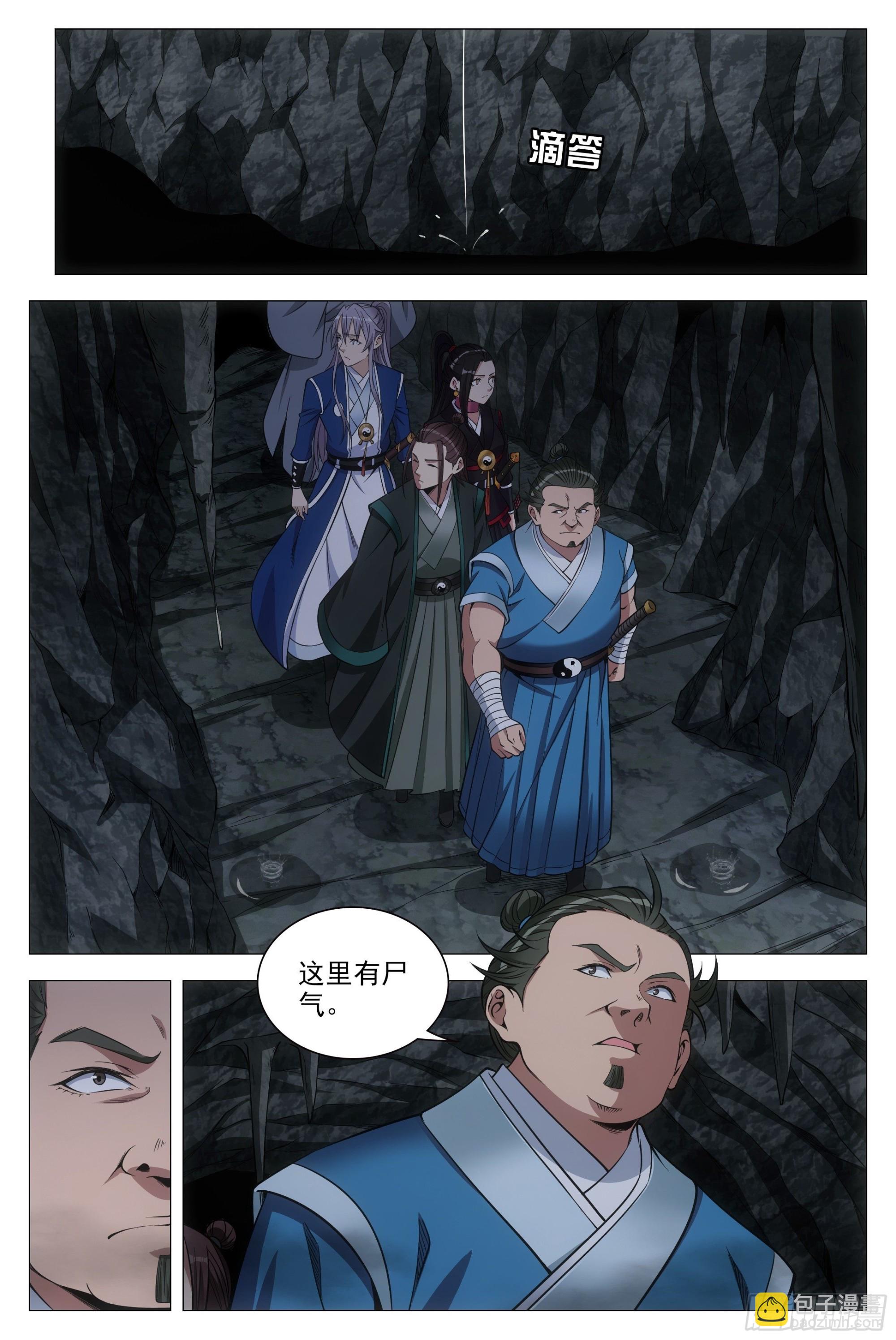 大周仙吏（怎麼都要和我雙修） - 086地底溶洞的奧秘 - 1