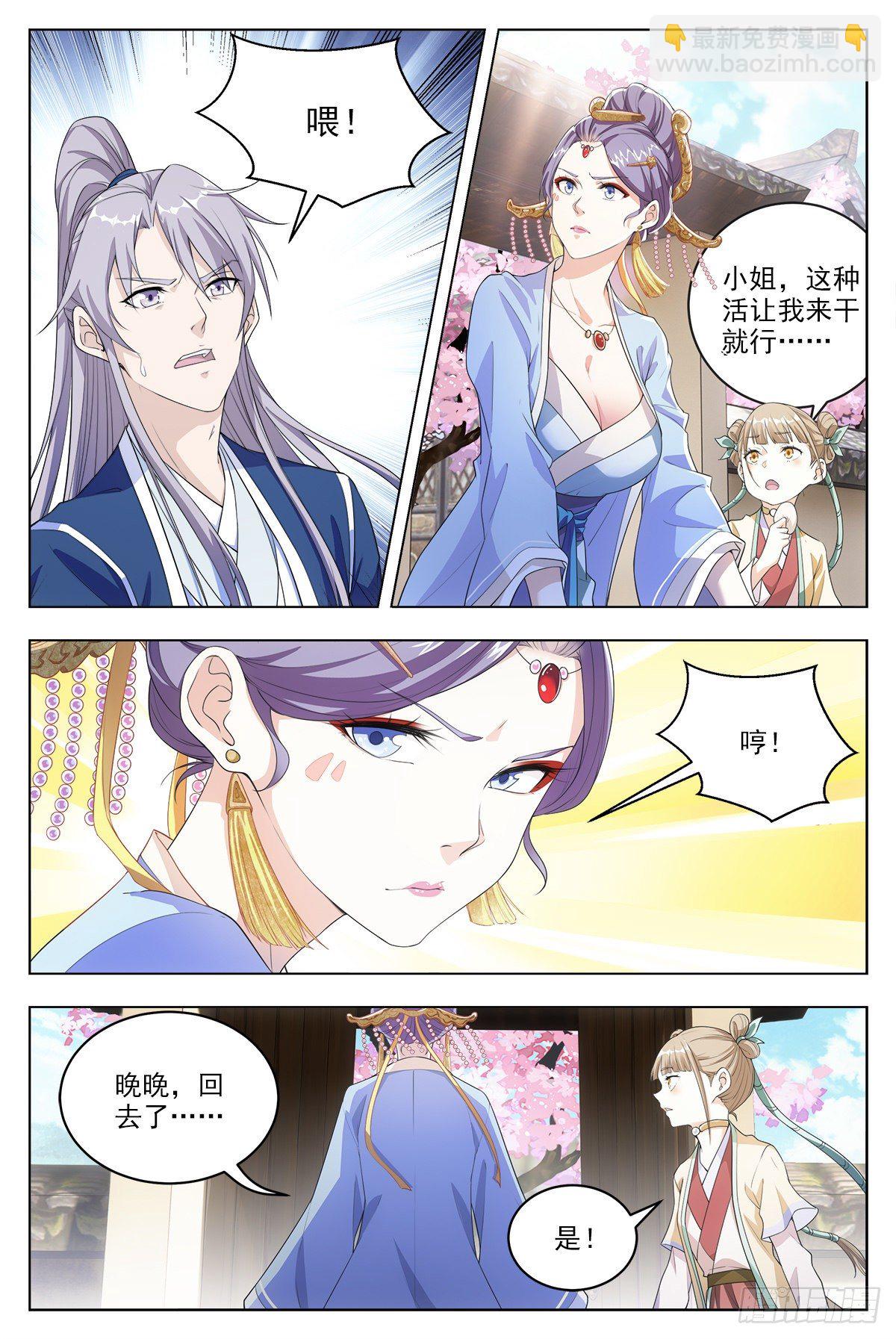 大周仙吏（怎麼都要和我雙修） - 008美女又怎樣？ - 2