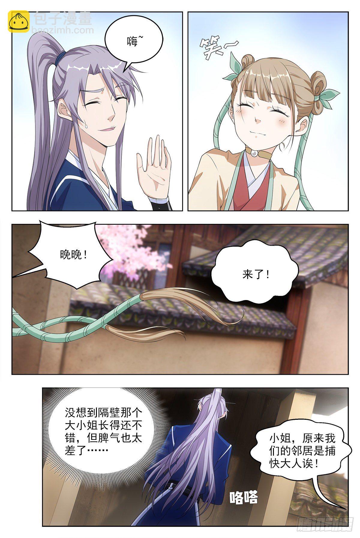 大周仙吏（怎麼都要和我雙修） - 008美女又怎樣？ - 3