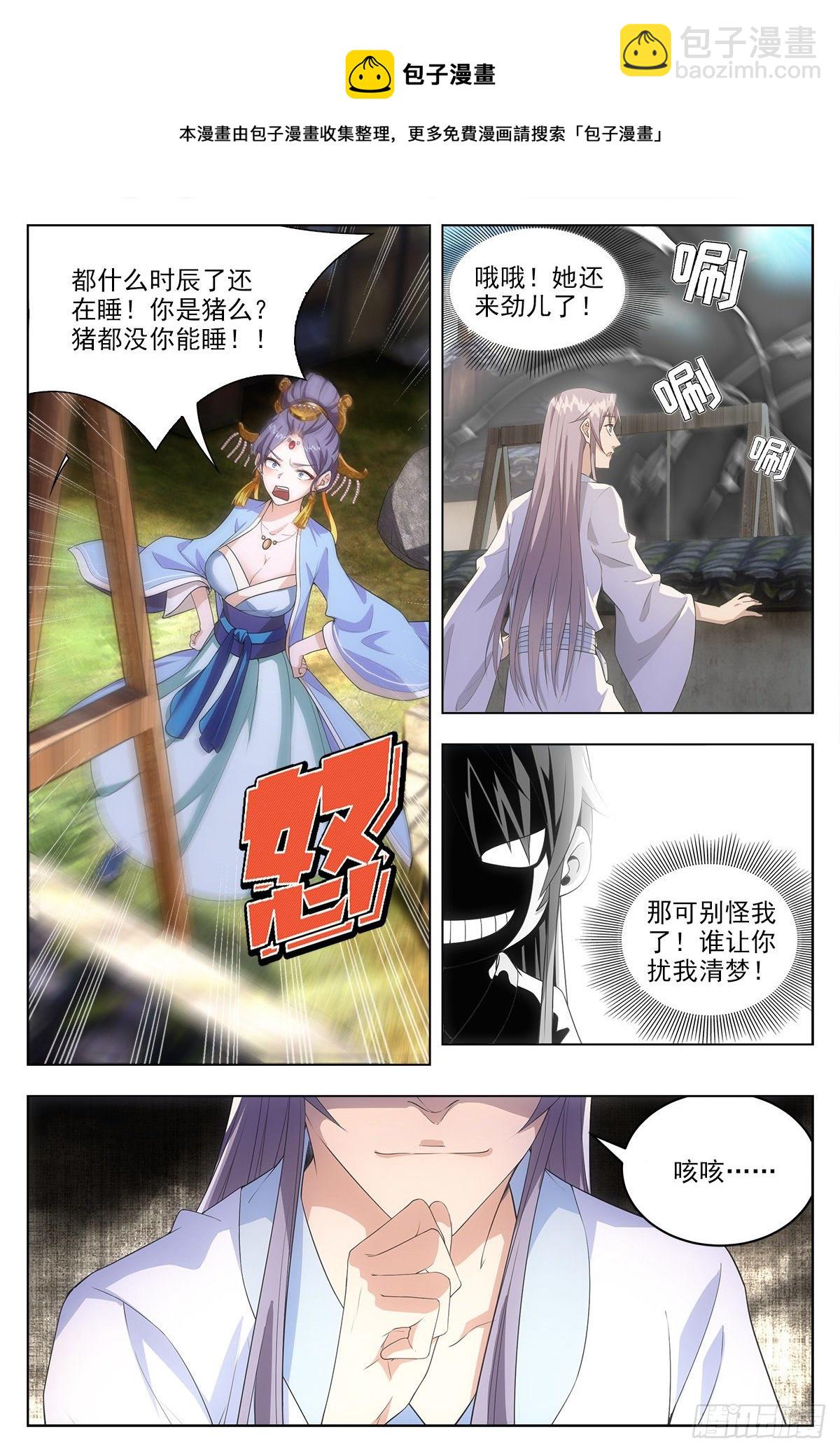 大周仙吏（怎麼都要和我雙修） - 008美女又怎樣？ - 2