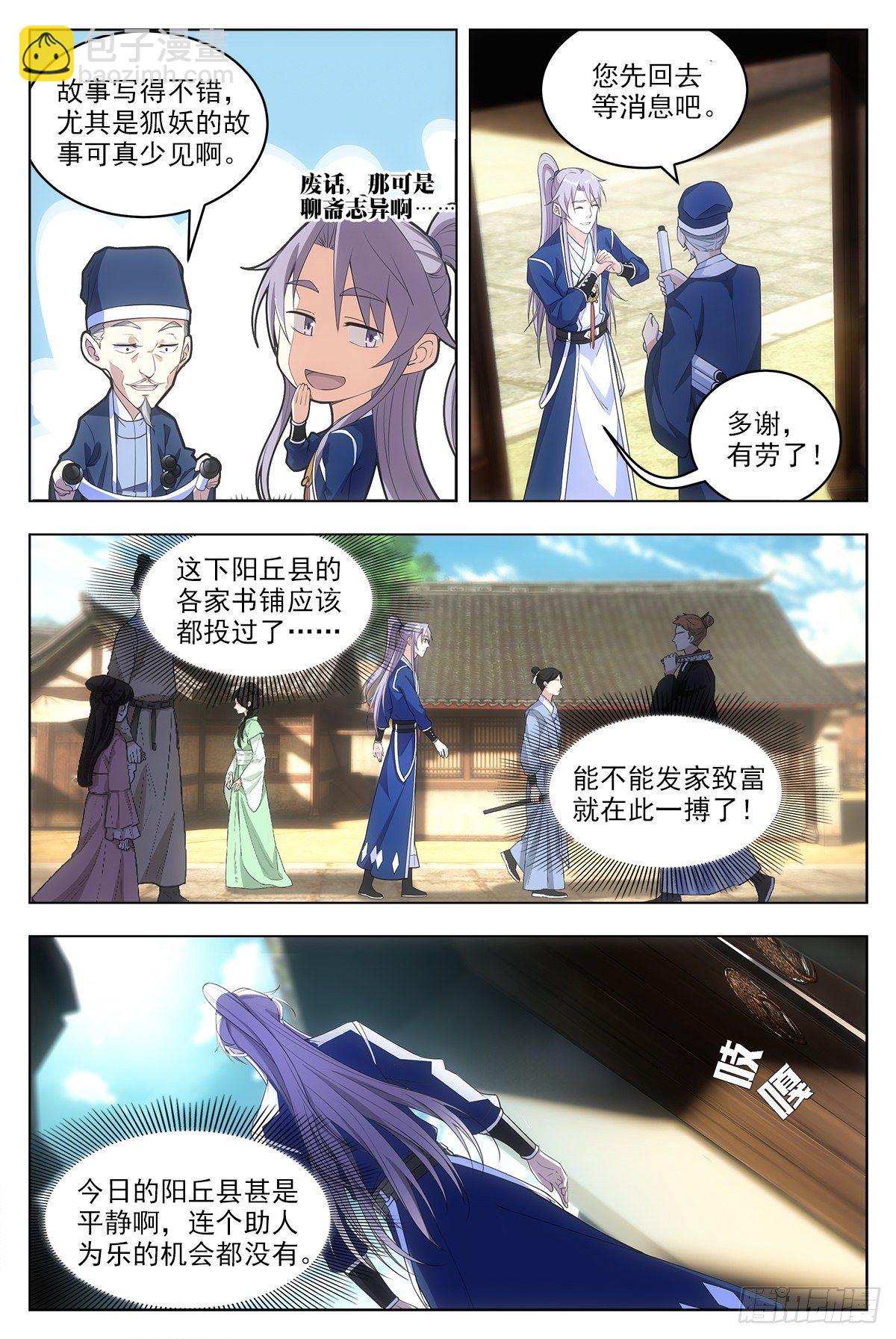 大周仙吏（怎麼都要和我雙修） - 008美女又怎樣？ - 3