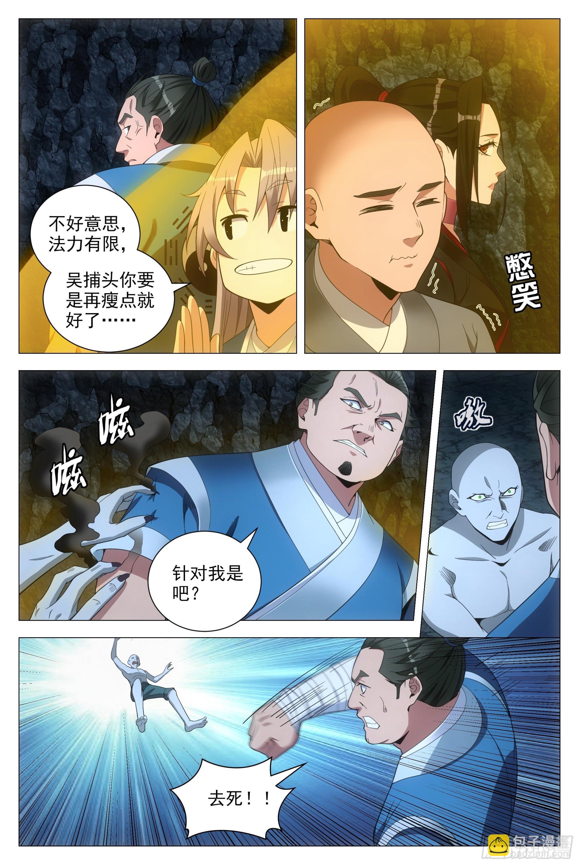 大周仙吏（怎麼都要和我雙修） - 088該死的殭屍！ - 1