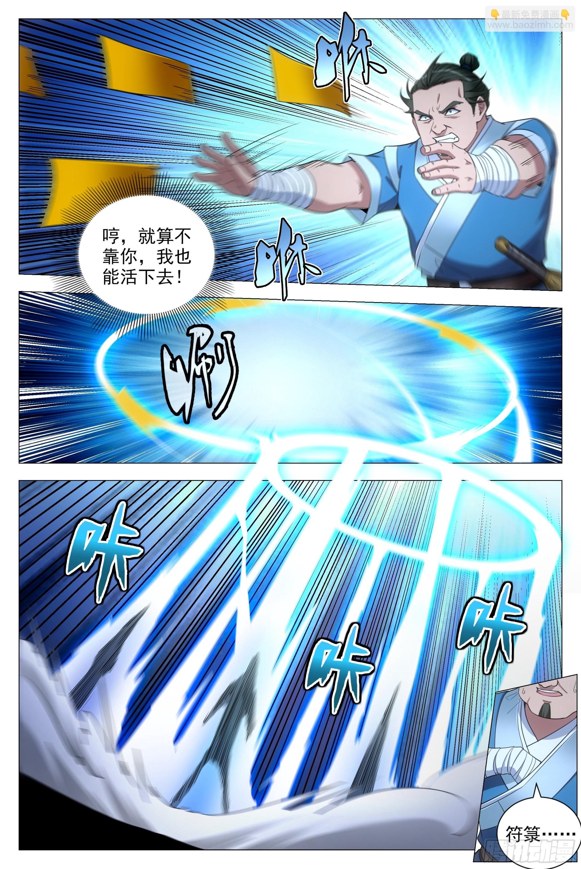 大周仙吏（怎麼都要和我雙修） - 088該死的殭屍！ - 2