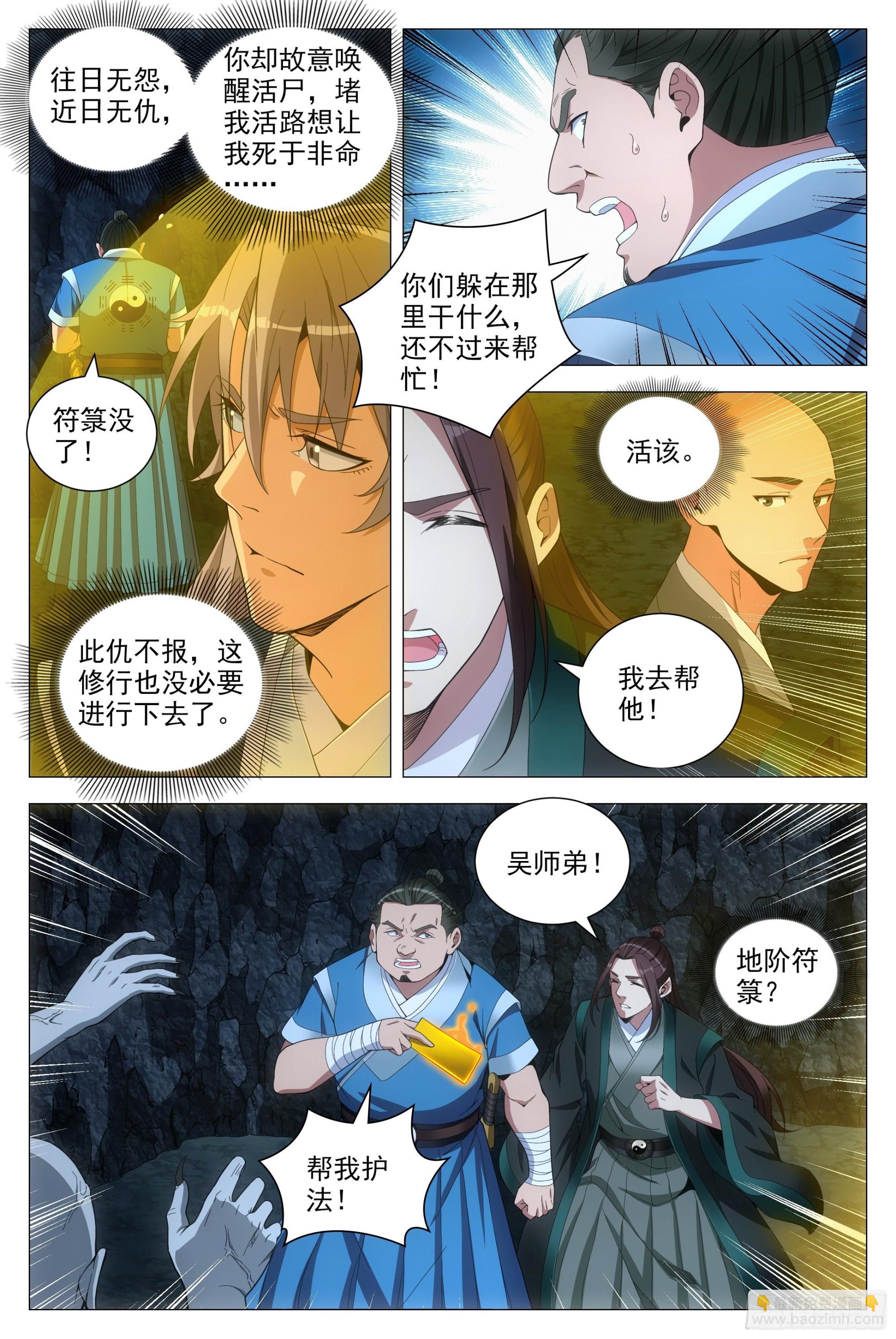 大周仙吏（怎麼都要和我雙修） - 088該死的殭屍！ - 3